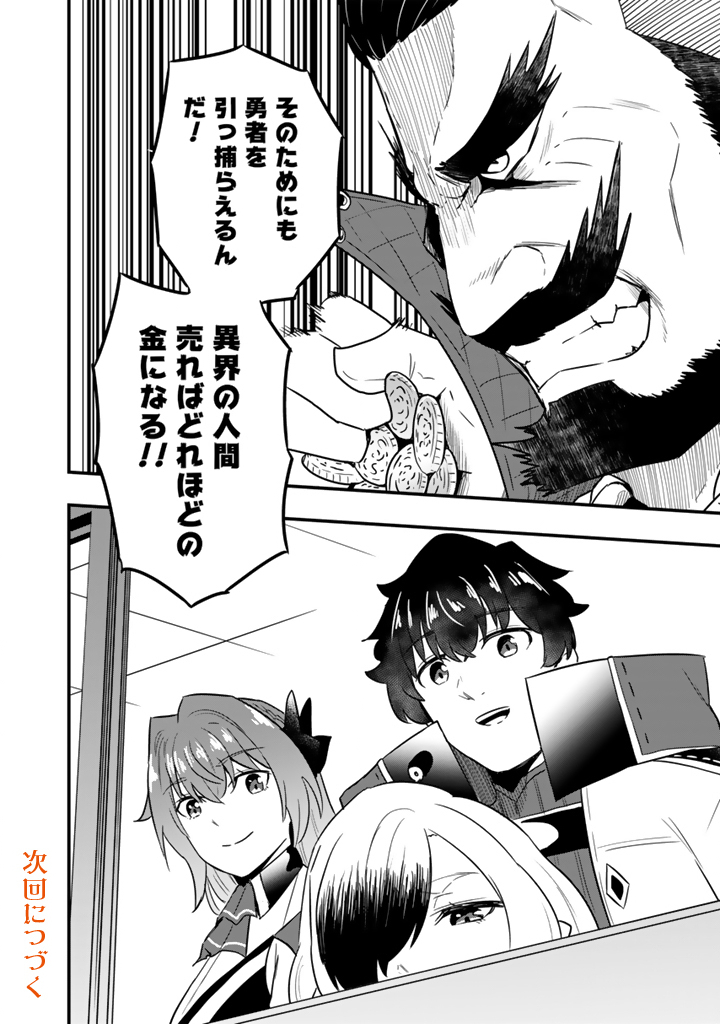 ISEKAI DE TEIMU SHITA SAIKYOU NO TSUKAIMA WA, OSANANAJIMI NO BISHOUJO DESHITA - RAW Chapter 33.2 - Page 12