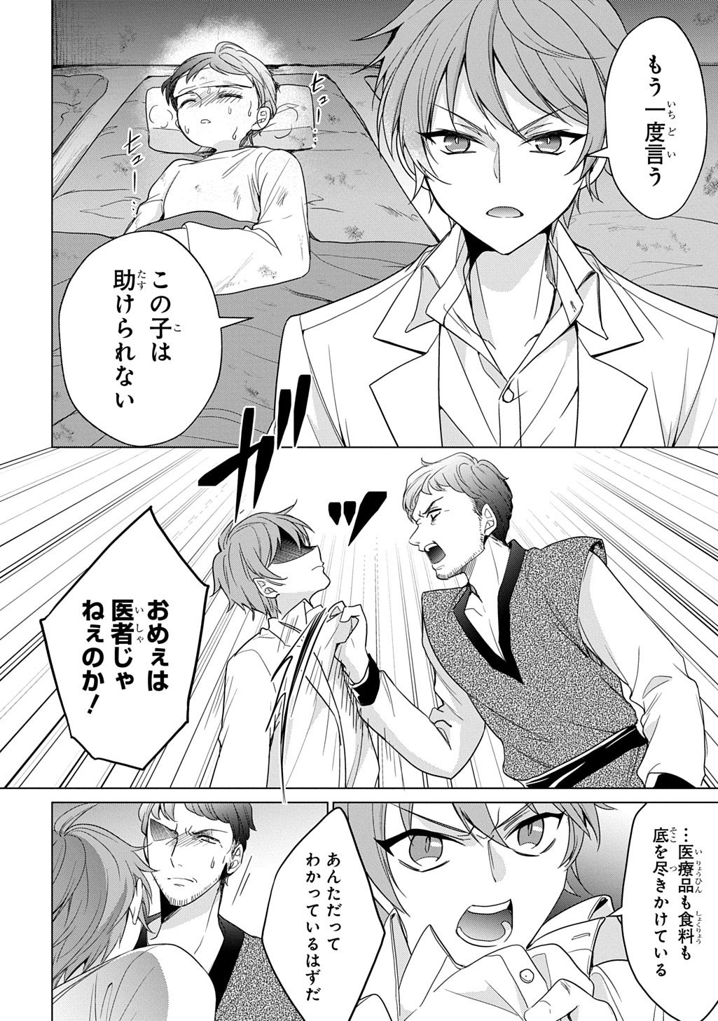 OUKOUSHAKU TO AI NO REIYAKU Chapter 6 - Page 12