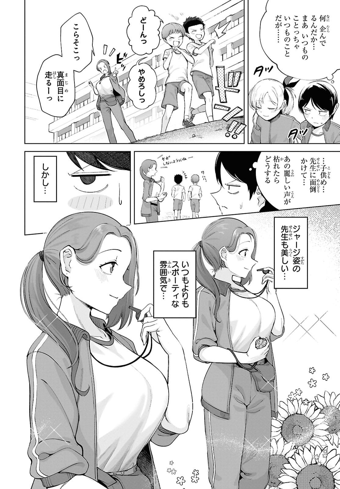 Ore no Ichizu wo Jama Suru Aitsu Chapter 5 page 2 - nihonkuni.com