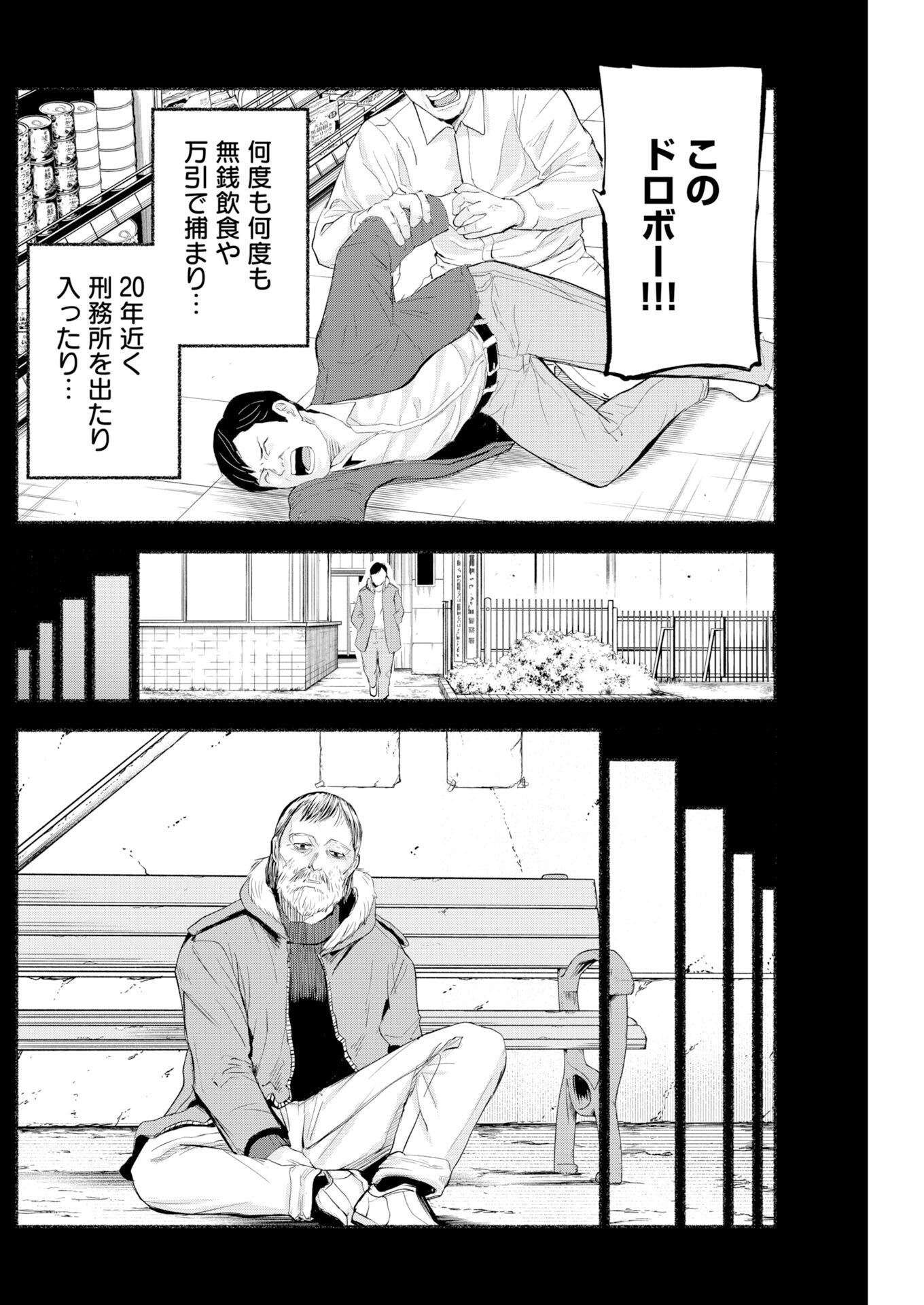 LOST FAMILY: NIHON DE ICHIBAN OOI SATSUJIN Chapter 9 - Page 8