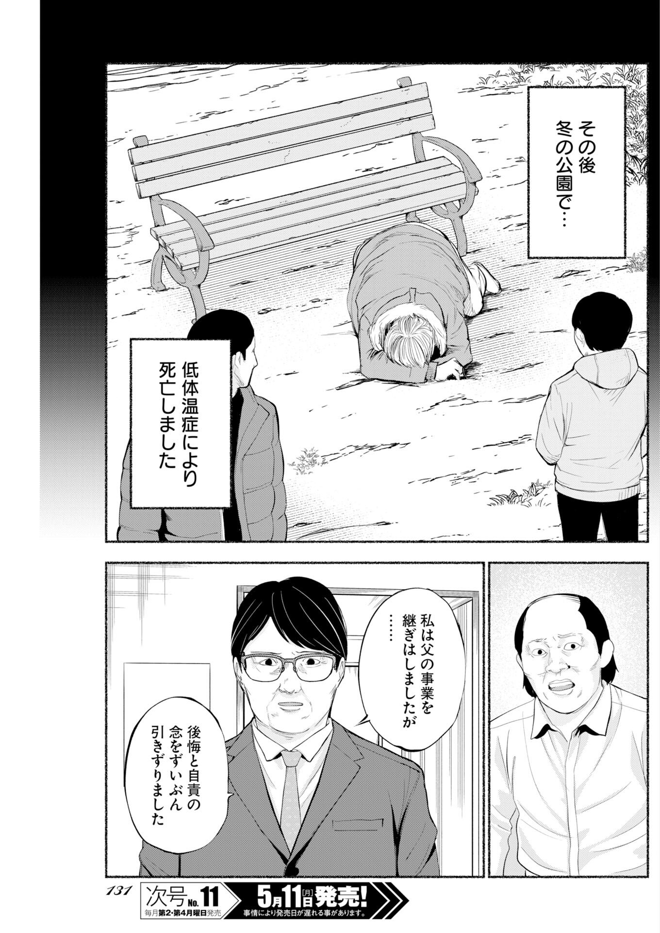 LOST FAMILY: NIHON DE ICHIBAN OOI SATSUJIN Chapter 9 - Page 9