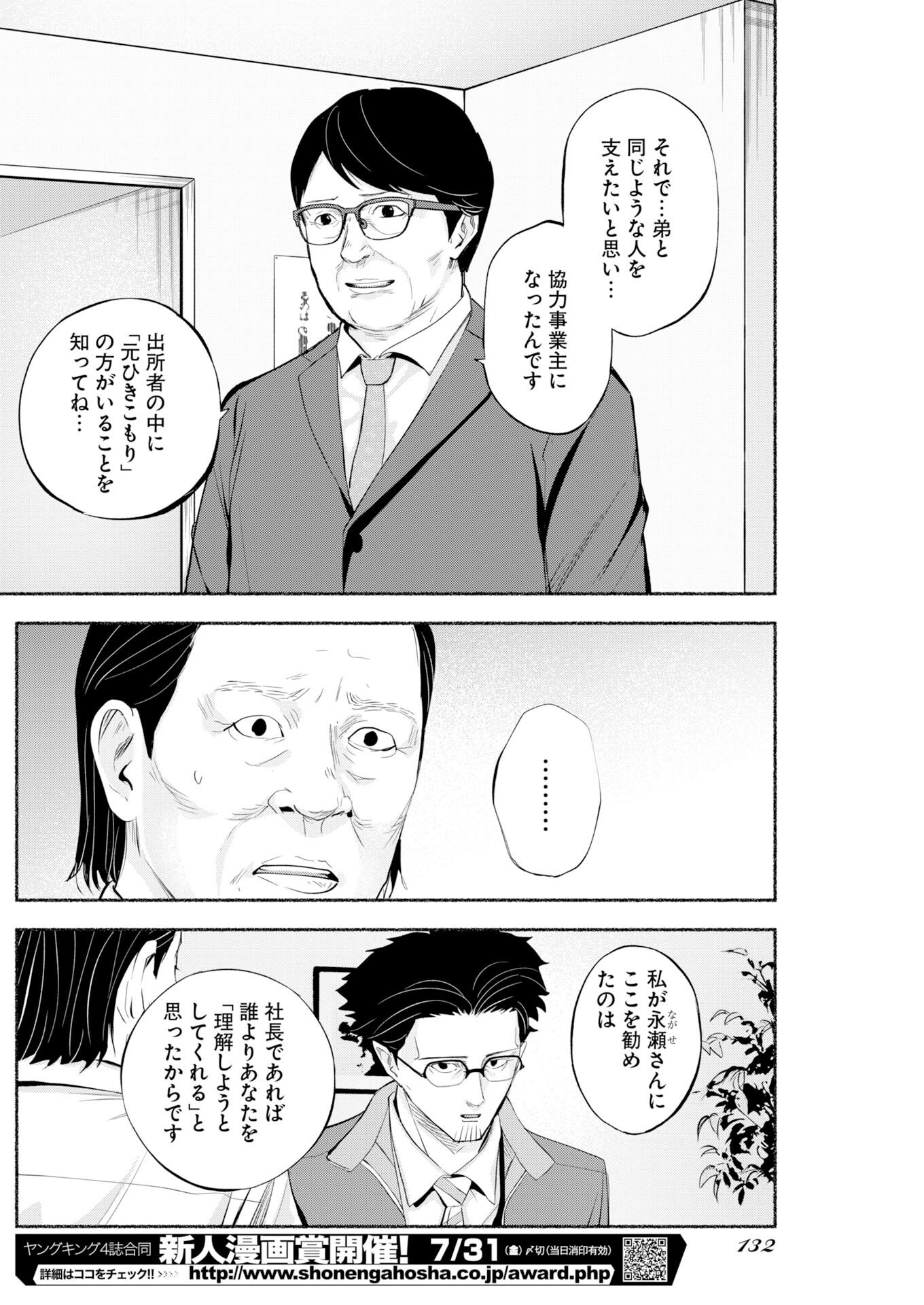 LOST FAMILY: NIHON DE ICHIBAN OOI SATSUJIN Chapter 9 - Page 10
