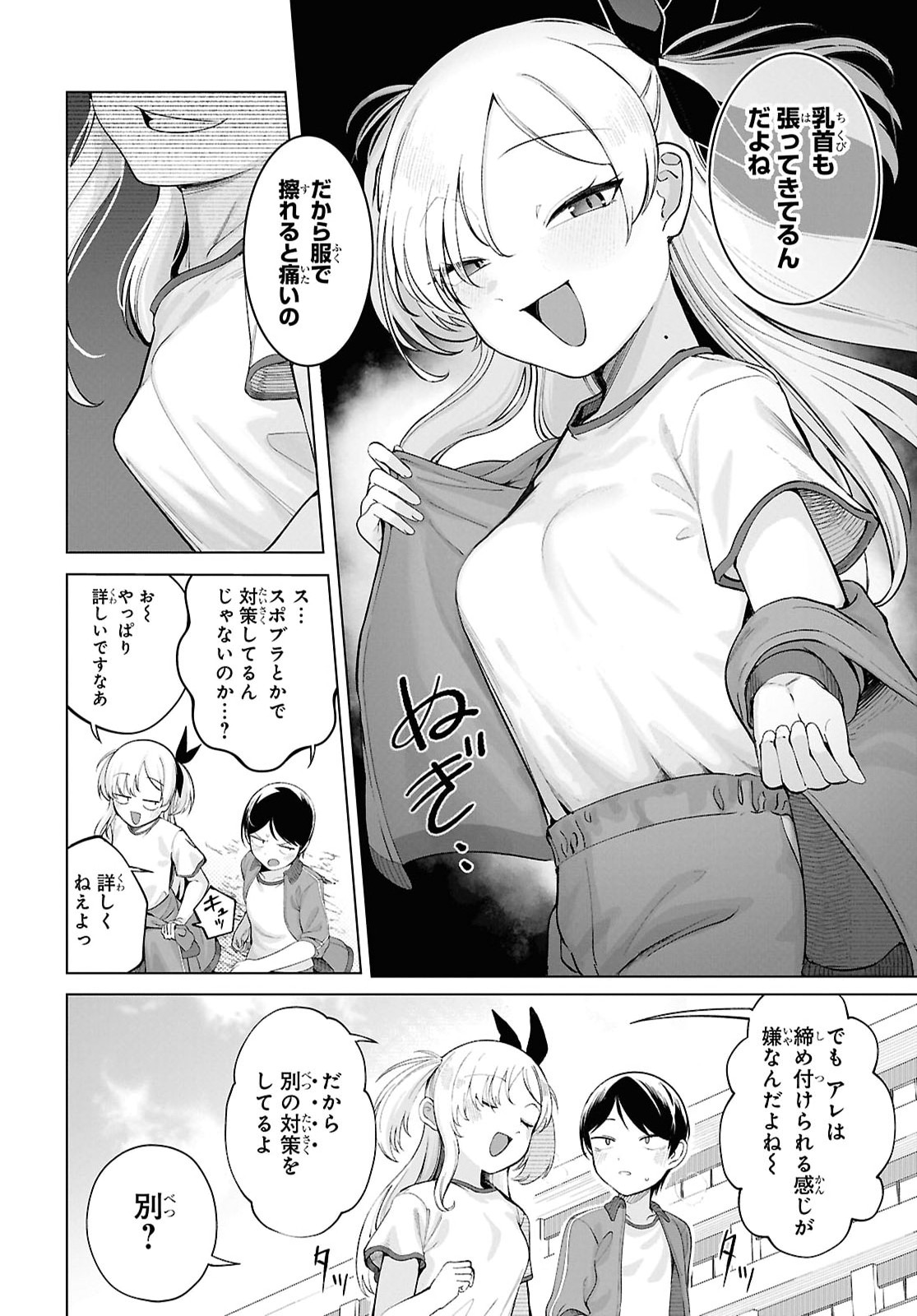 Ore no Ichizu wo Jama Suru Aitsu Chapter 5 page 6 - nihonkuni.com