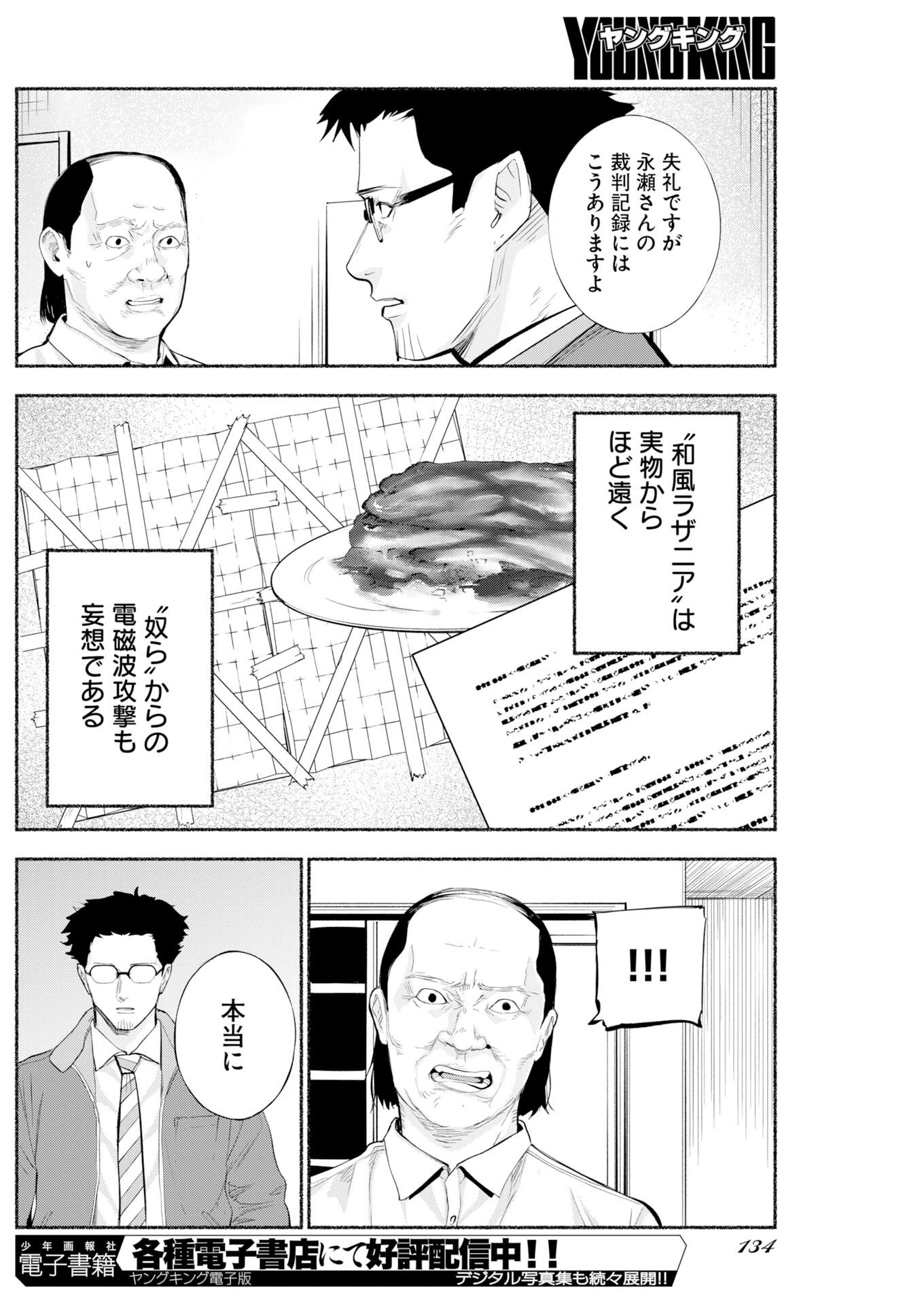 LOST FAMILY: NIHON DE ICHIBAN OOI SATSUJIN Chapter 9 - Page 12