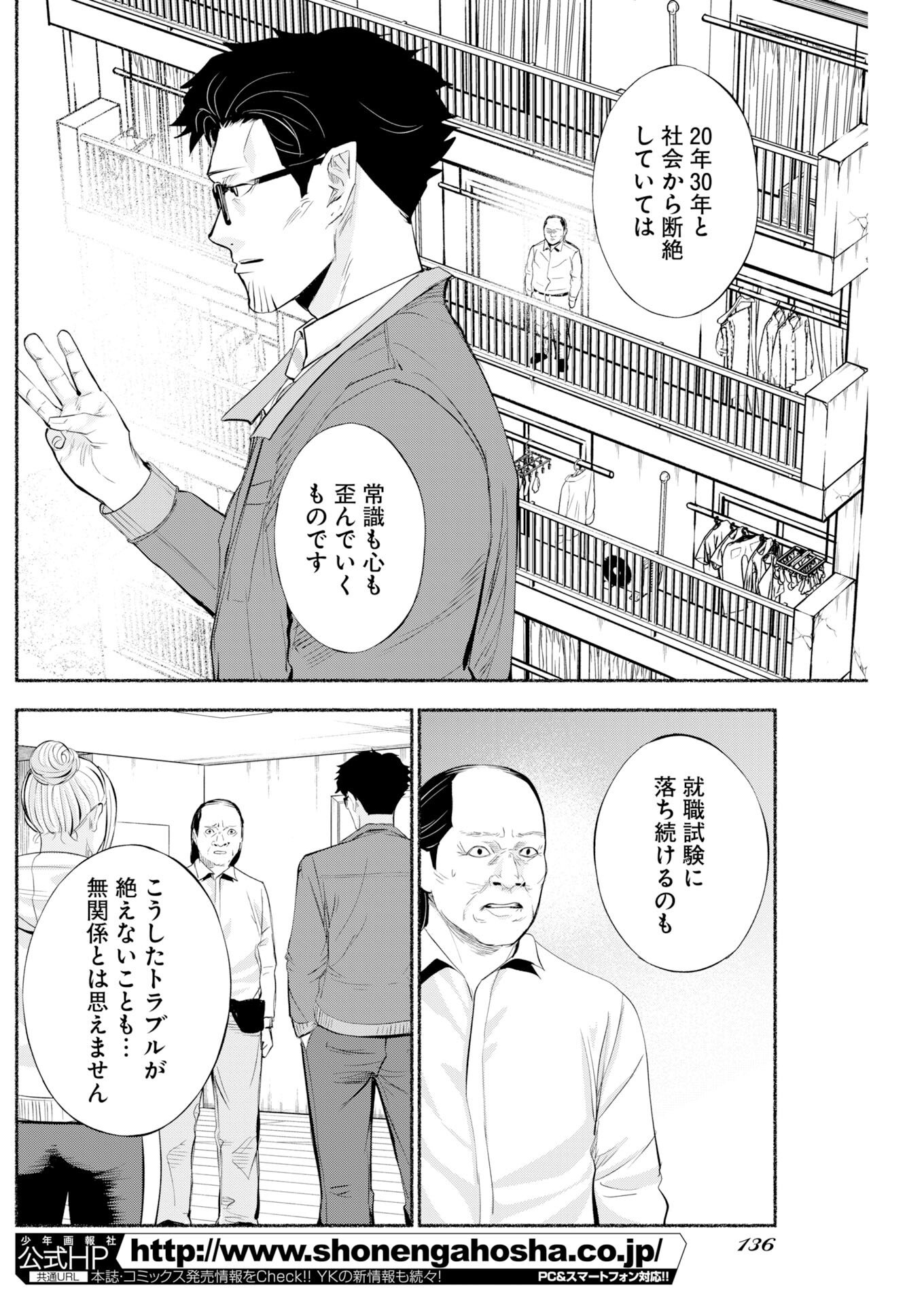LOST FAMILY: NIHON DE ICHIBAN OOI SATSUJIN Chapter 9 - Page 14