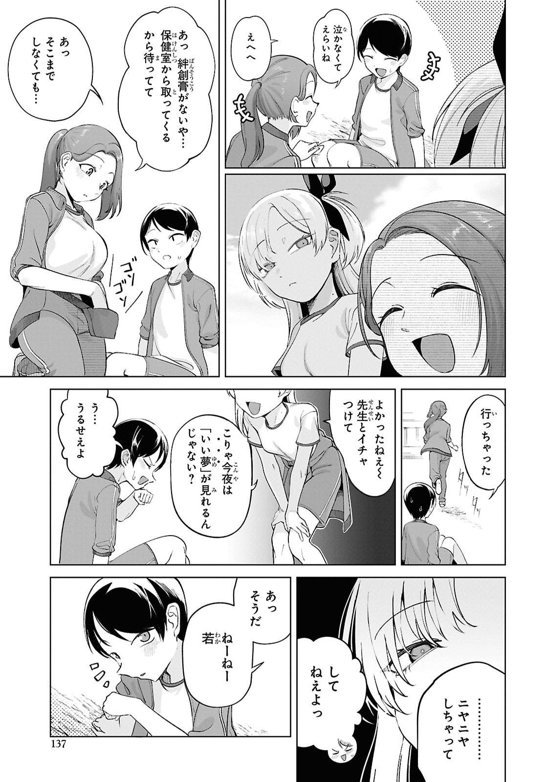 Ore no Ichizu wo Jama Suru Aitsu Chapter 5 page 9 - nihonkuni.com