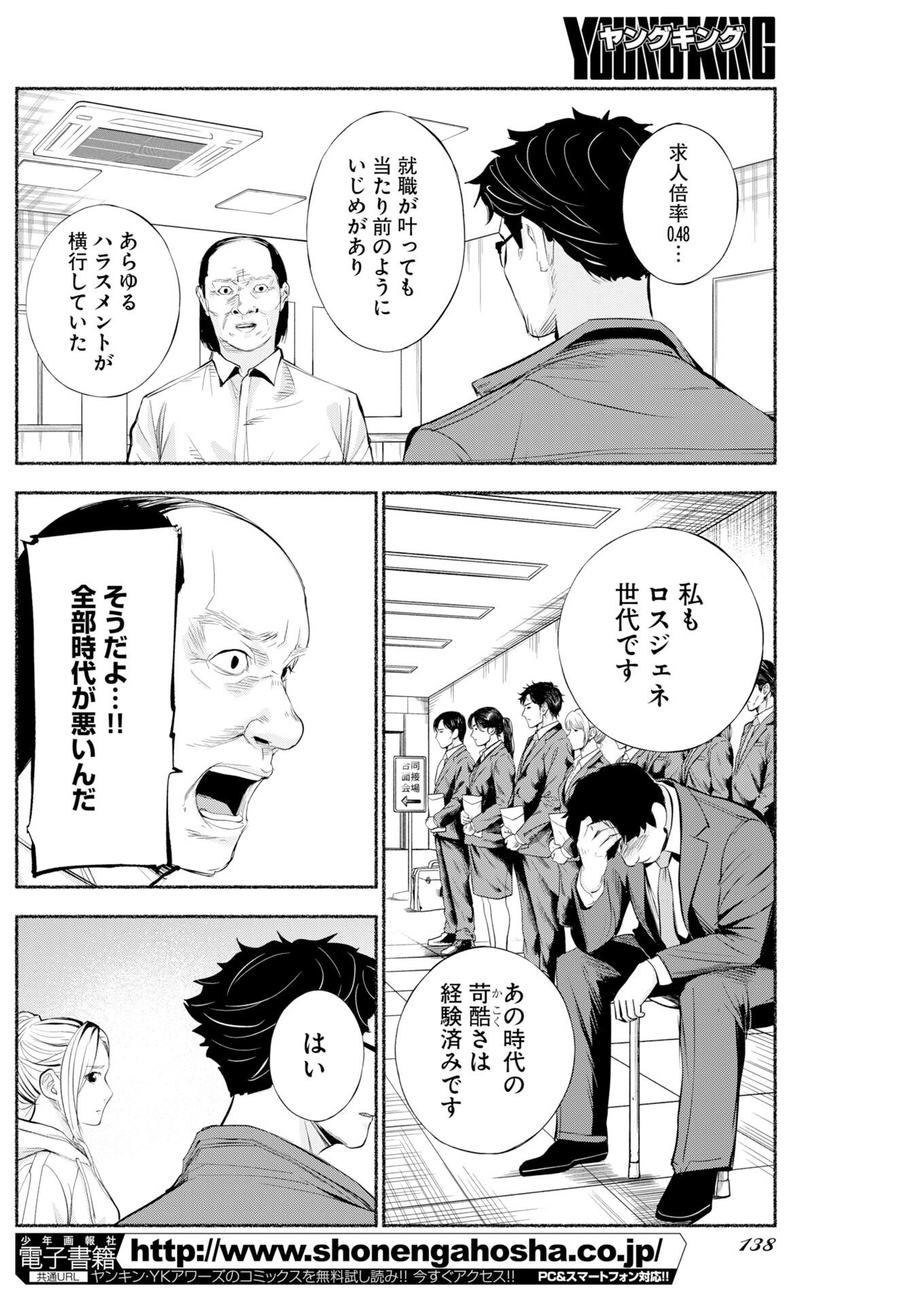 LOST FAMILY: NIHON DE ICHIBAN OOI SATSUJIN Chapter 9 - Page 16