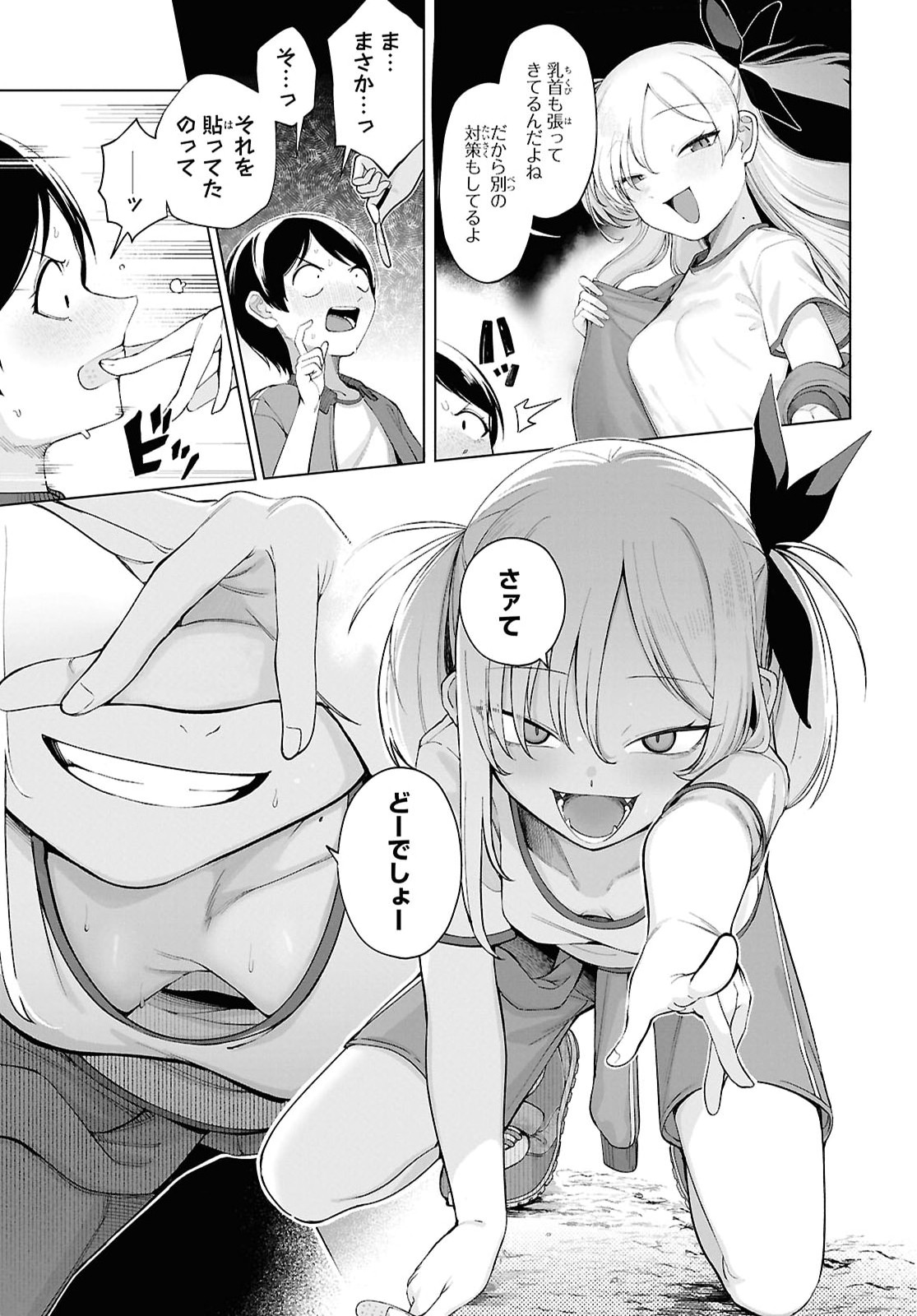 Ore no Ichizu wo Jama Suru Aitsu Chapter 5 page 11 - nihonkuni.com