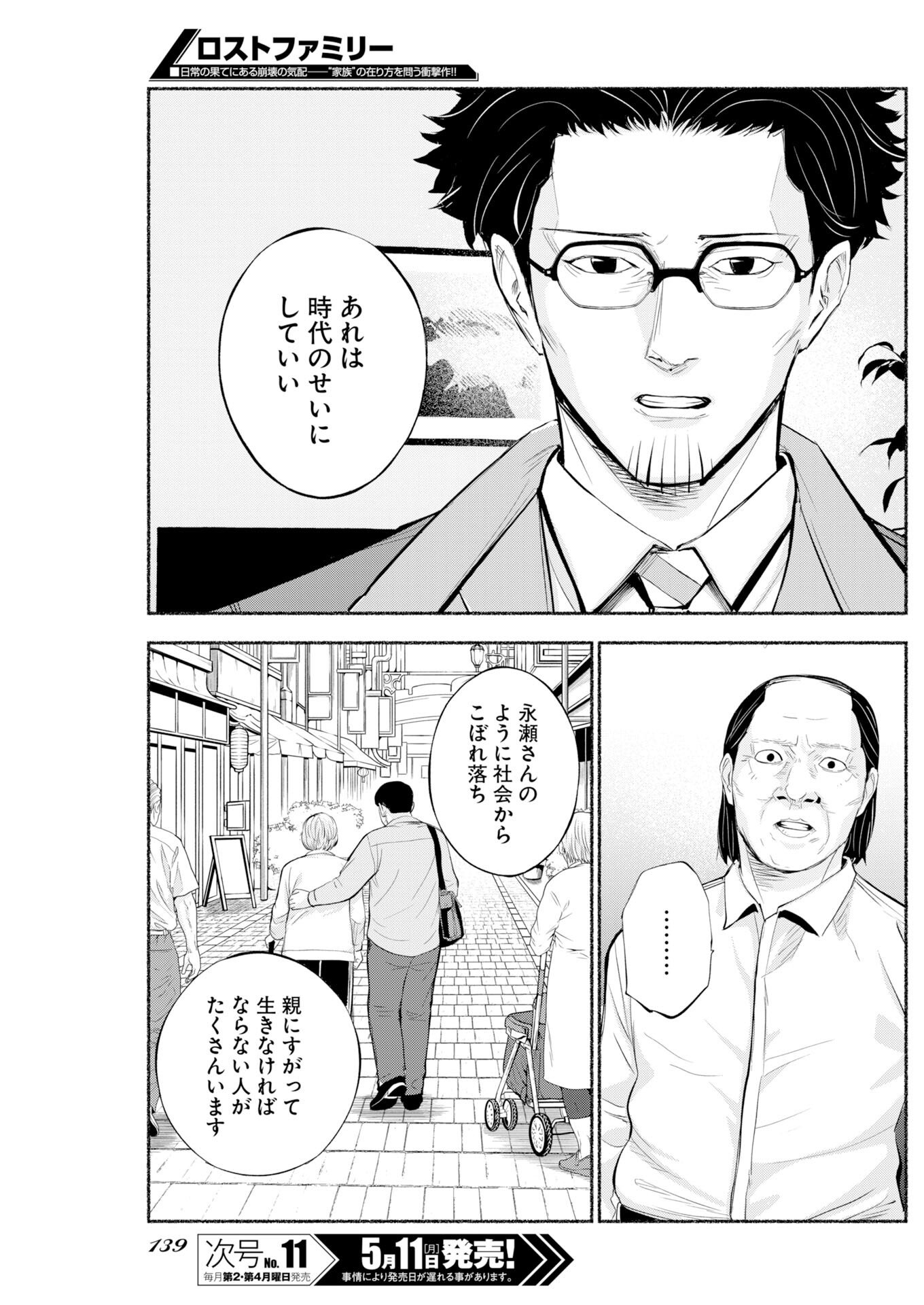 LOST FAMILY: NIHON DE ICHIBAN OOI SATSUJIN Chapter 9 - Page 17