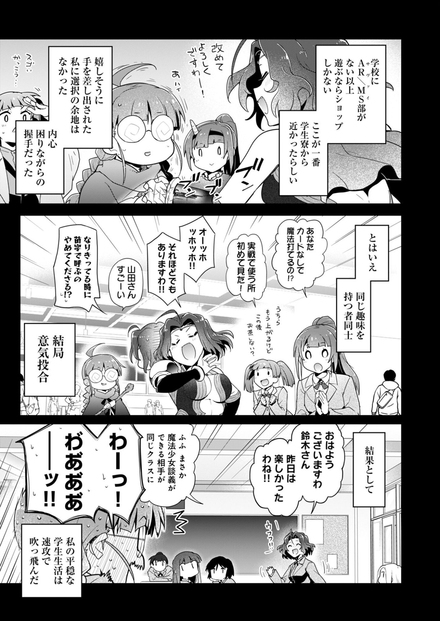 Read AR/MS!! (AAR MULTIPLE SAVIV) - RAW Chapter 30 [High Quality / Full] - Page 13 - nicomanga.net