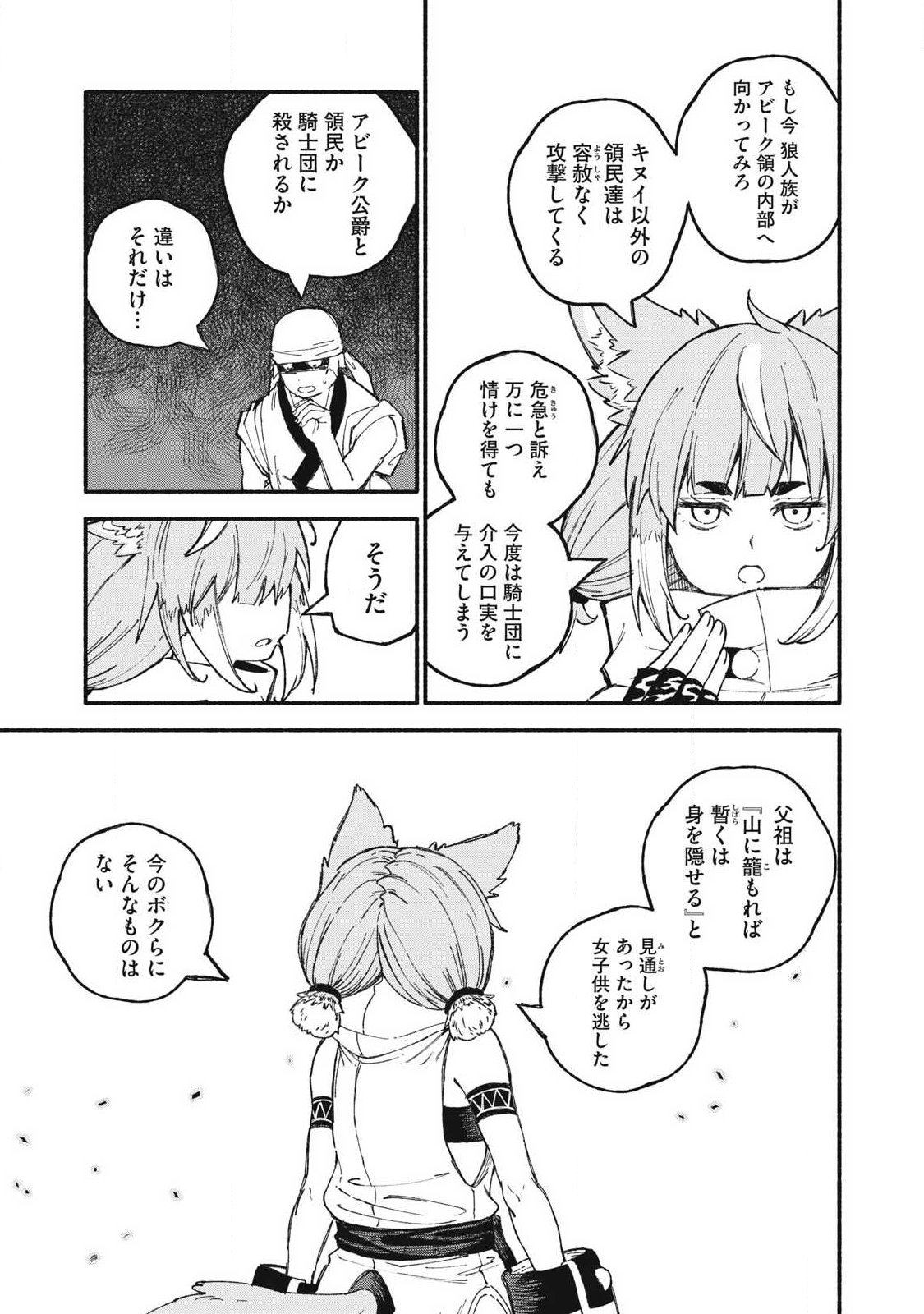 SKILL LENDERS RETRIEVING (TALE) ～I TOLD YOU ITS 10% PER 10 DAYS AT FIRST, DIDNT I?～ Chapter 114 page 13 - nihonkuni.com
