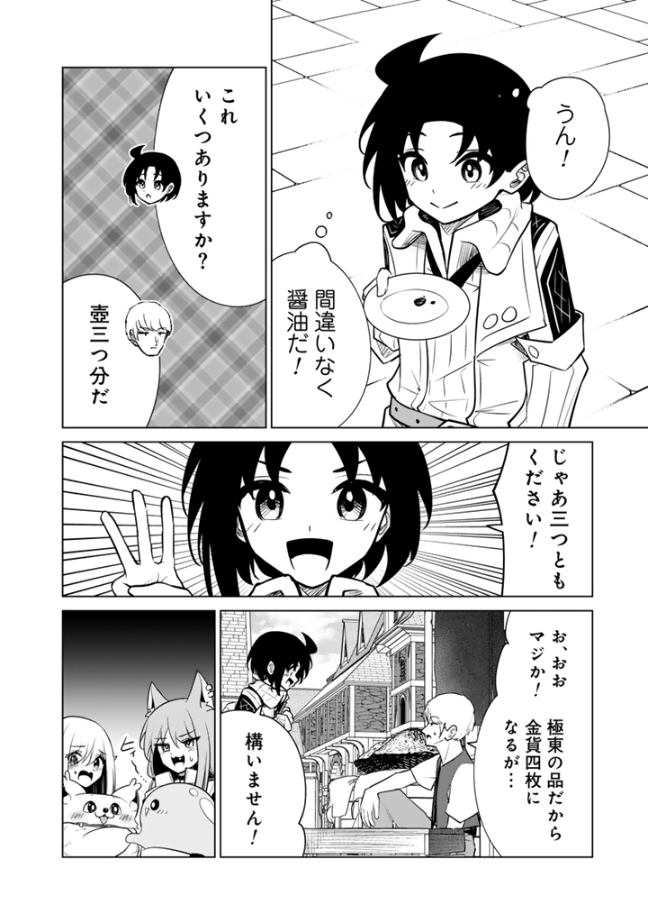 MOFUMOFU TO ISEKAI BOUKEN MESHI Chapter 21.2 page 13 - nihonkuni.com