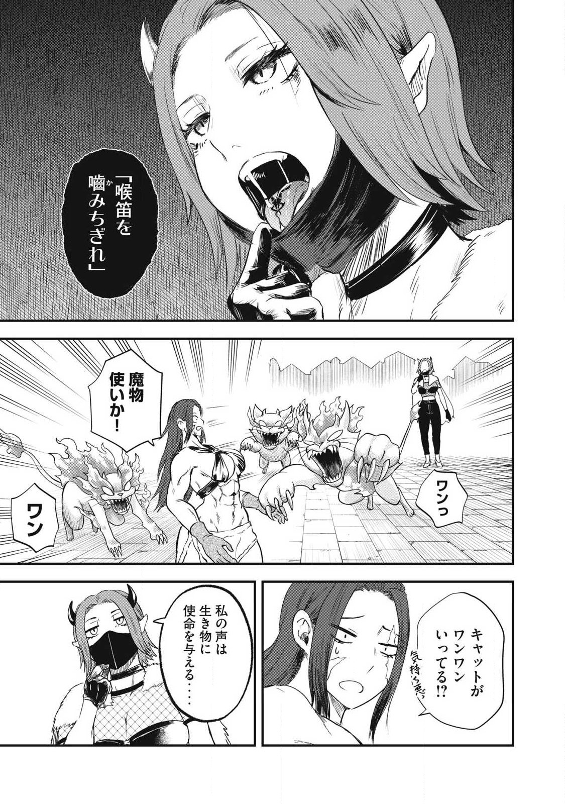 SEIJUN ECSTASY - ×× SHINAI TO DERARENAI HEYA DE MAZOKU WO BUU TAOSHIMASU - RAW Chapter 19 page 13 - nihonkuni.com