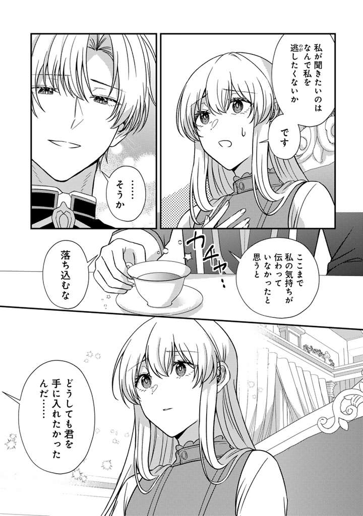 YUMEMI NO KOUSHAKU REIJOU WA KONYAKU HAKI WO GOSHOMOU DESU Chapter 6.1 page 13 - nihonkuni.com