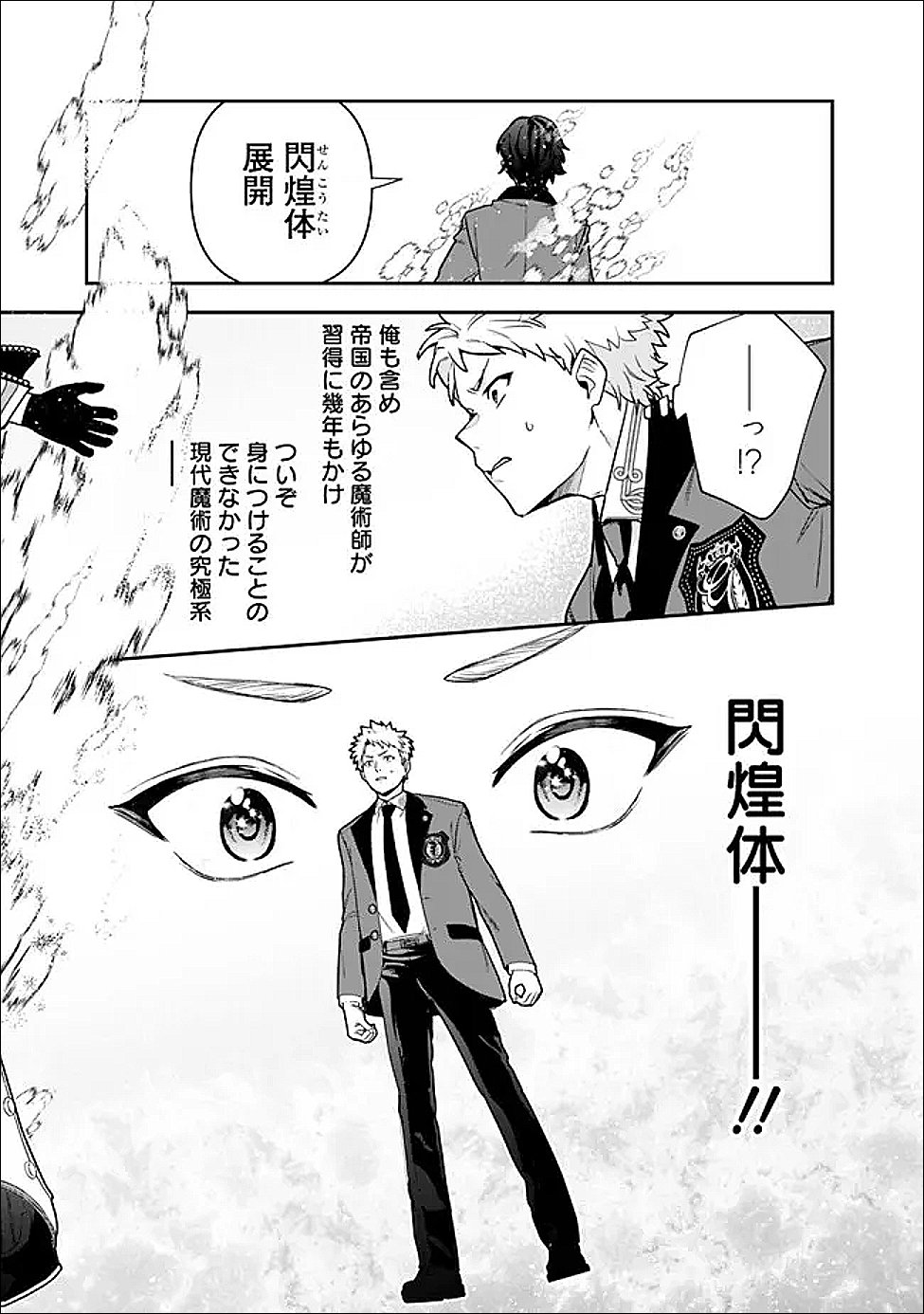 JENOVA NO DESHI ～ 10-BYO SHIKA TATAKAENAI MAJUTSUSHI, NOCHI NO “MAOU” WO SODATERU ～ Chapter 35.6 page 13 - nihonkuni.com