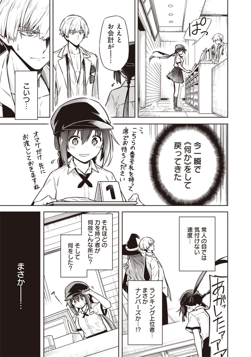 TOKYO KINOKO – SEKAI RANKINGU ICHI'I NO KOMYURYOKU SAIJAKU JK Chapter 20 page 13 - nihonkuni.com
