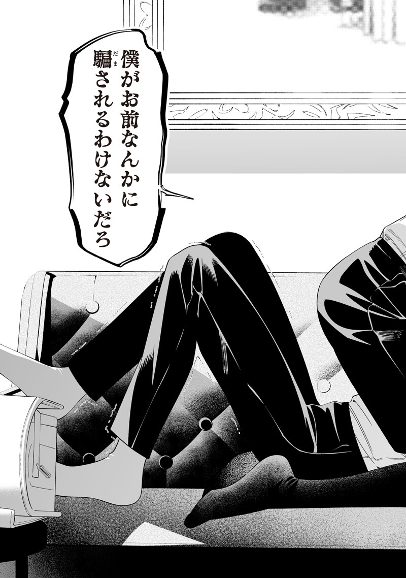 MARIA NO DANZAI Chapter 67 - Page 13