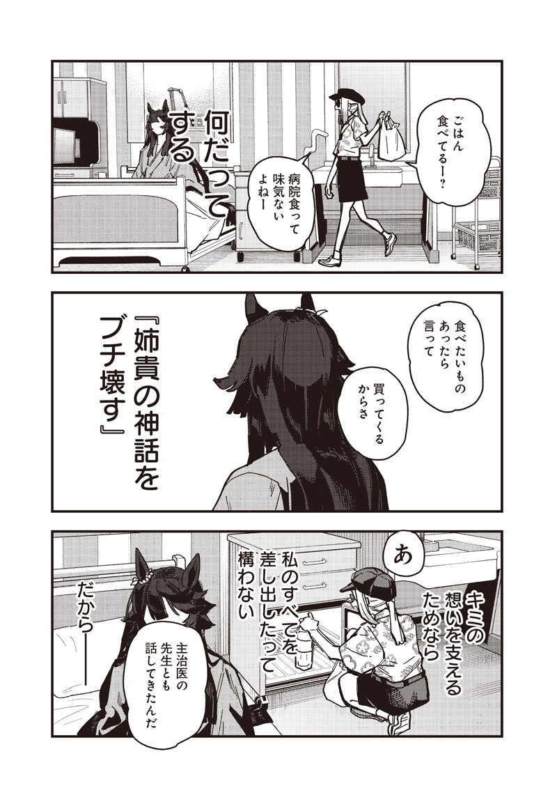 UMA MUSUME PRETTY DERBY: STAR BLOSSOM Chapter 59.1 page 13 - nihonkuni.com