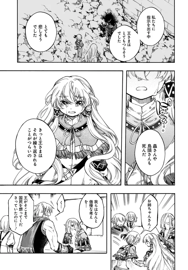 ISEKAI MOKUSHIROKU MYNOGHRA: HAMETSU NO BUNMEI DE HAJIMERU SEKAI SEIFUKU (MANGA) - RAW Chapter 32.1 - Page 13