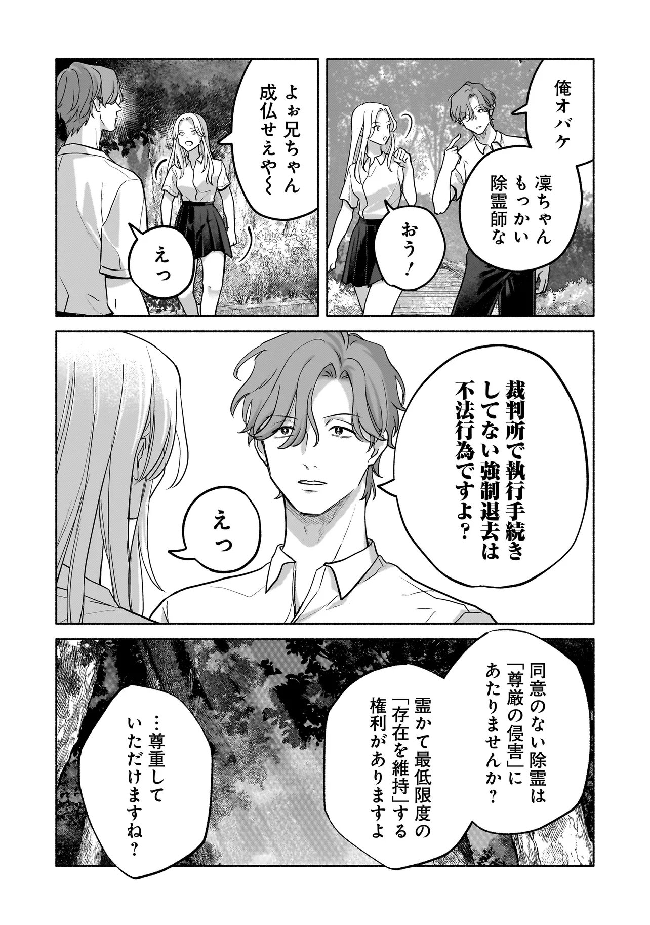 KOKO, JOUBUTSU YATTEMASU Chapter 14 page 13 - nihonkuni.com