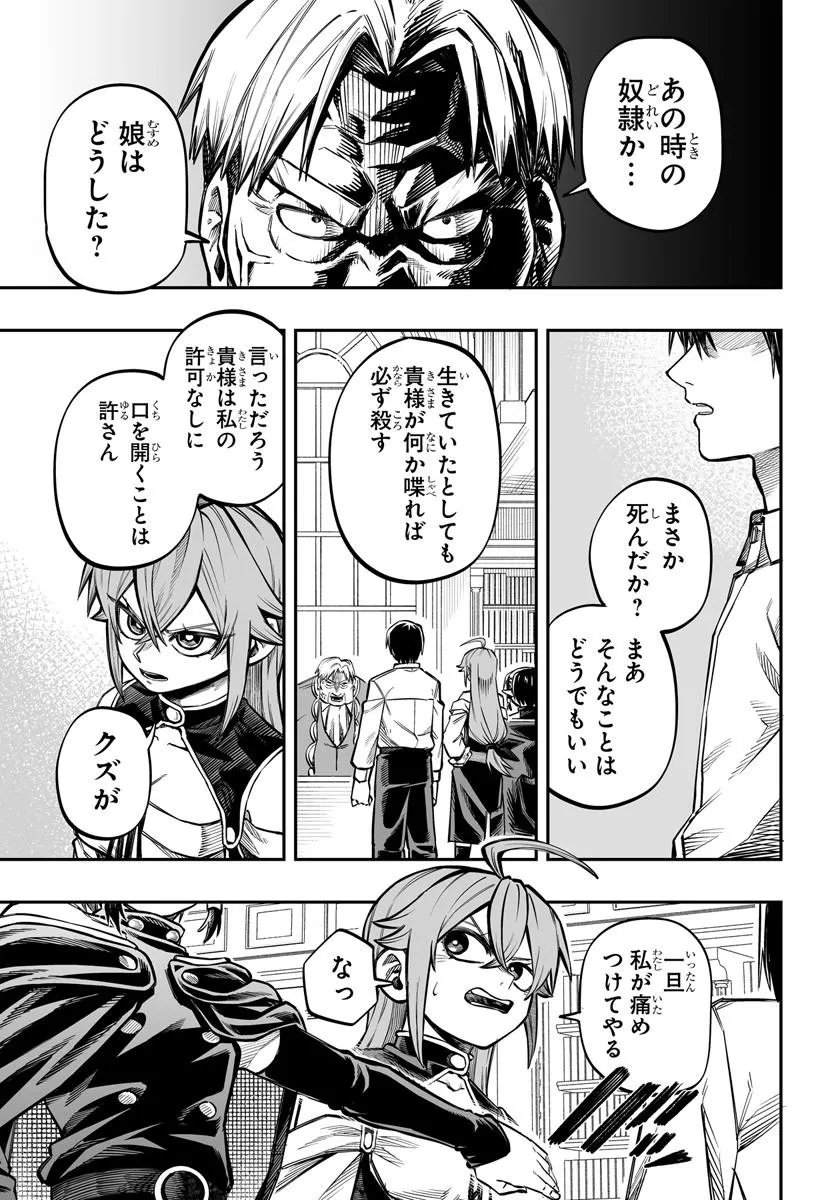 YOHEI DAN NO ITOSHIGO: SHI NIKAKE KOJI WA SAIKYOU SHISHO TACHI NI SODATERARERU Chapter 16.1 - Page 13