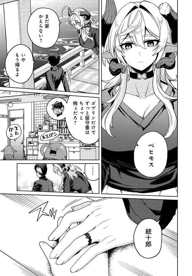 Read THE BEHEMOTH BRIDEGROOM Chapter 16.1 [High Quality / Full] - Page 13 - nicomanga.com