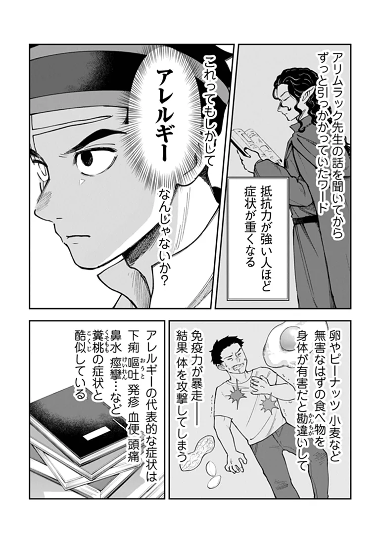 BOUKENSHA SAKABA NO RYOURIJIN Chapter 15.2 - Page 13