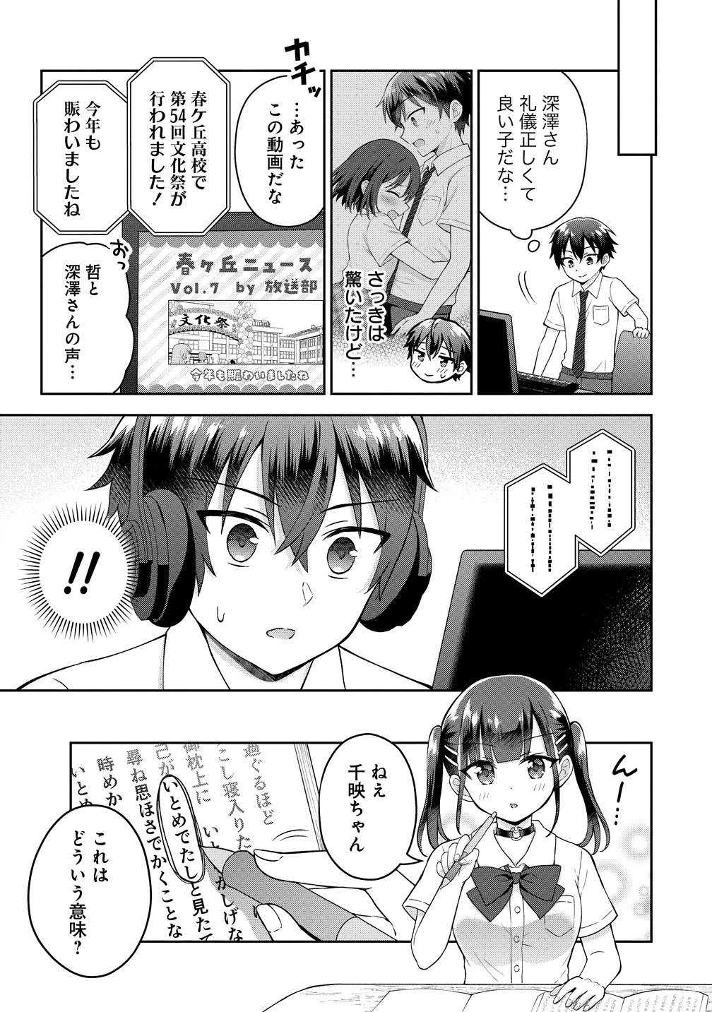 THE "INKYA" GIRL SITTING NEXT TO ME WAS MY FAVORITE SINGER. SING MY SONG Chapter 19 page 13 - nihonkuni.com