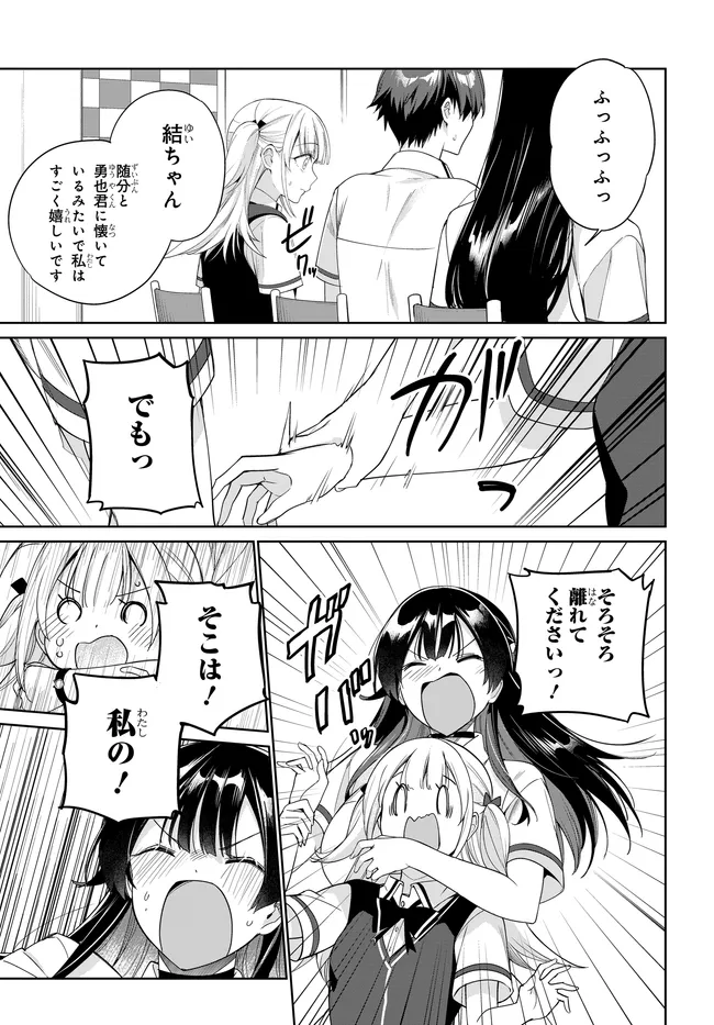 RYOUSHIN NO SHAKKIN WO KATAGAWARI SHITE MORAU JOUKEN WA NIHONICHI KAWAII JOSHIKOUSEI TO ISSHO NI KURASU KOTO DESHITA. - RAW Chapter 45 page 13 - nihonkuni.com