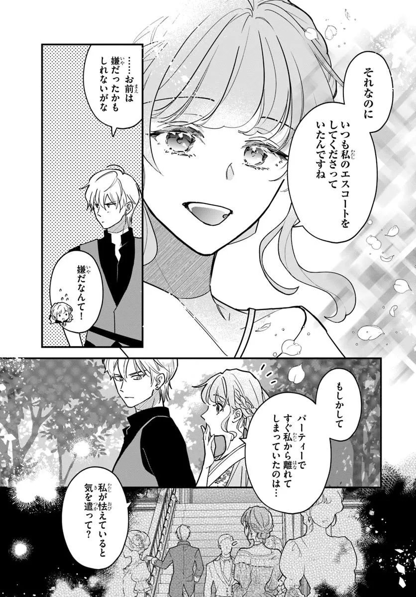 MEGAMI KARA ATAERARETA YOMEI ICHINEN DE YAMIOCHI YOTEI NO KONYAKUSHA WO SUKUIMASU Chapter 4.1 page 13 - nihonkuni.com