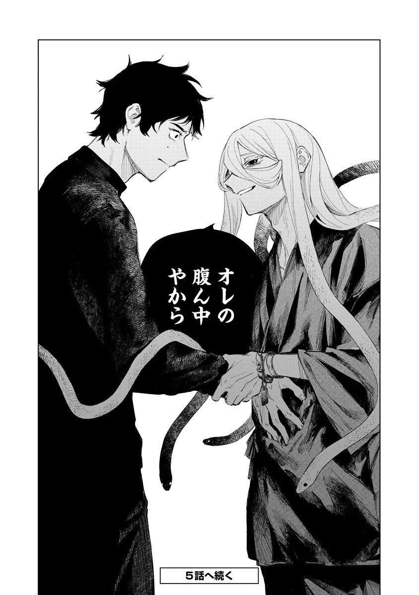 AIDA KAWA KOUBOU NO FUTARI Chapter 4.2 page 13 - nihonkuni.com
