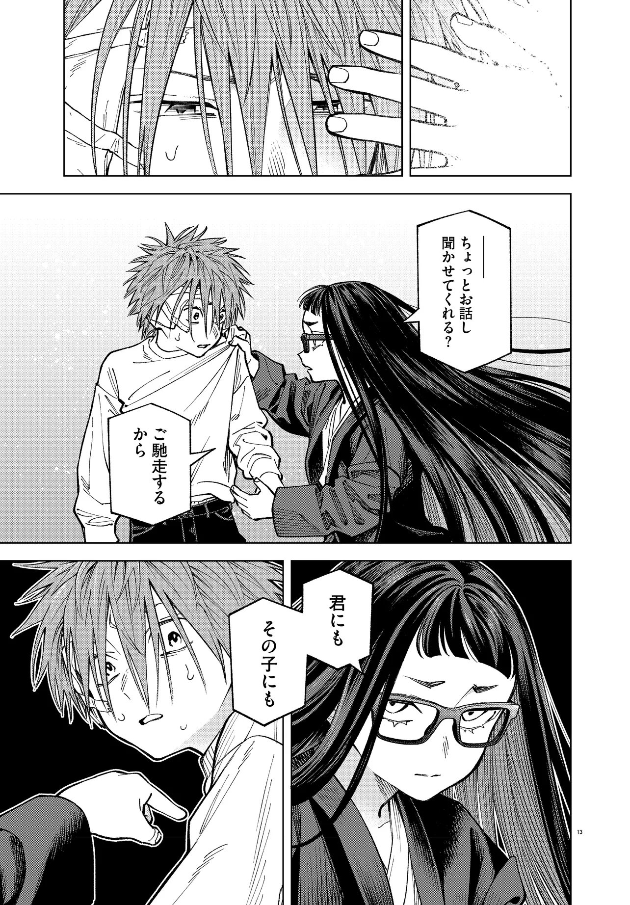 MAMBA TOKUSHU GYOMU ITAKU KIKAN MAGICAL STEP DAI 19 BUNSHITSU Chapter 5 - Page 13