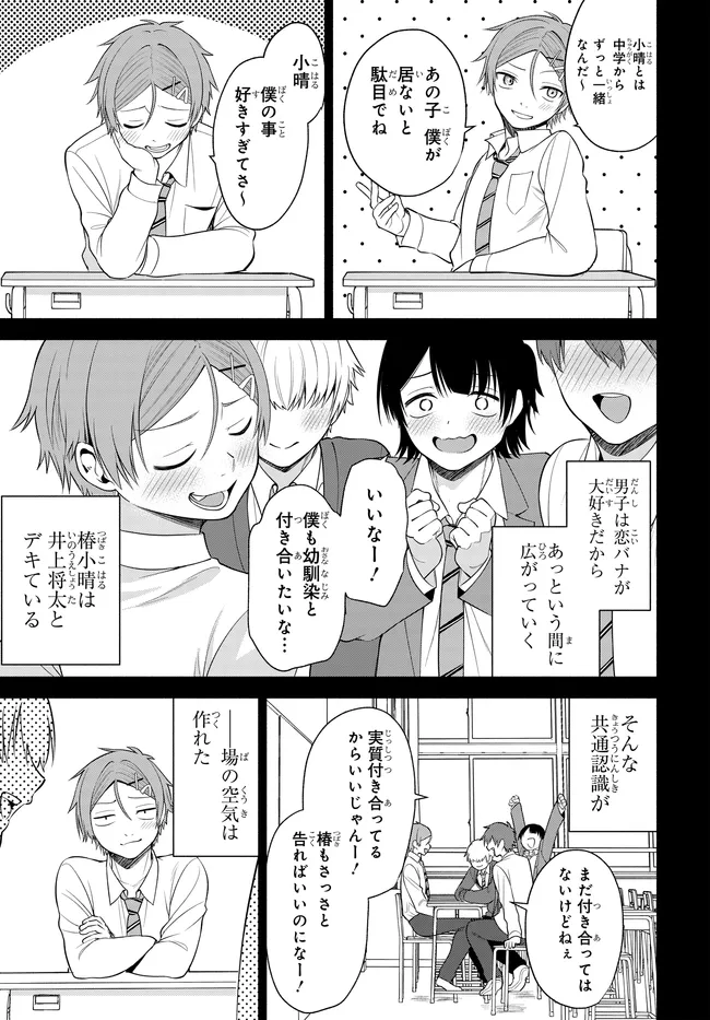 TEISOU GYAKUTEN SEKAI DE TANOMEBA YARERU TO UWASA NO ORE Chapter 9 - Page 13