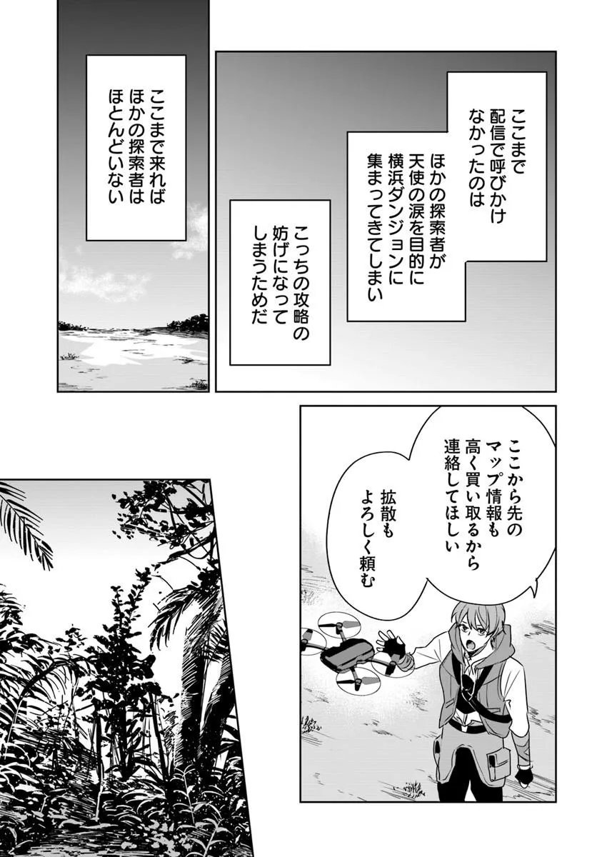 JUUSHO FUTEI CAMPER WA DUNGEON DE NONBIRI TO KURASHITAI: KIKEN NA SHINSOU MONSTER MO ORE NI TOTTE WA SHOKUZAI DESU Chapter 10.1 - Page 13