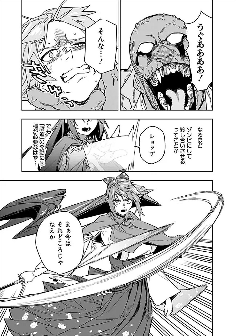 “SHOP” SKILL SAE AREBA, DUNGEON-KA SHITA SEKAI DEMO RAKUSHOU DA Chapter 31 - Page 13