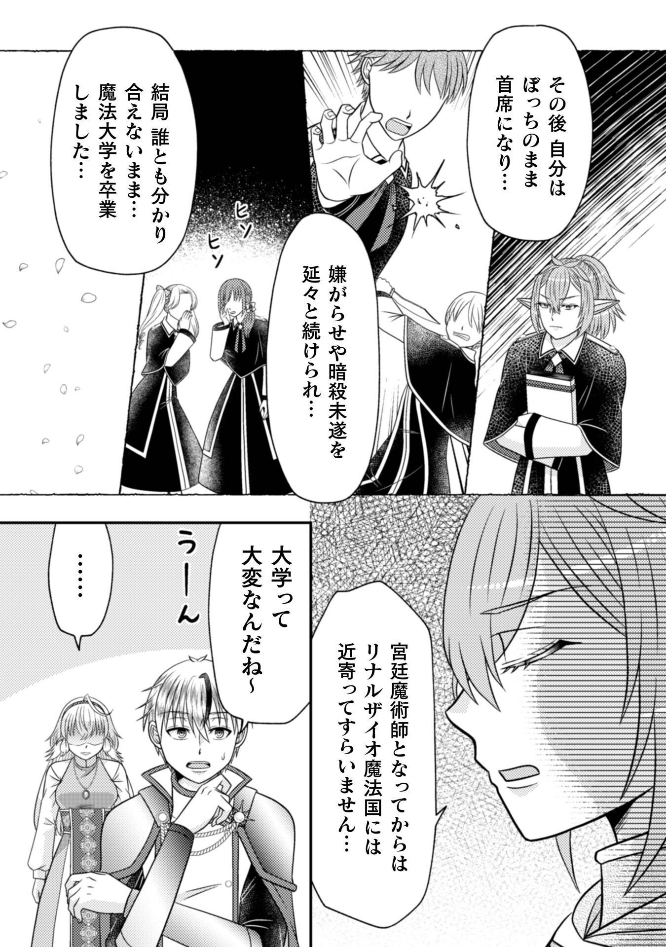 DAINANA YUUSHA WA MAOU-SAMA! ~NEKOKABURI SEIJO WA LAST BOSS TO TOMONI TABI WO SURU~ RAW Chapter 5 - Page 12