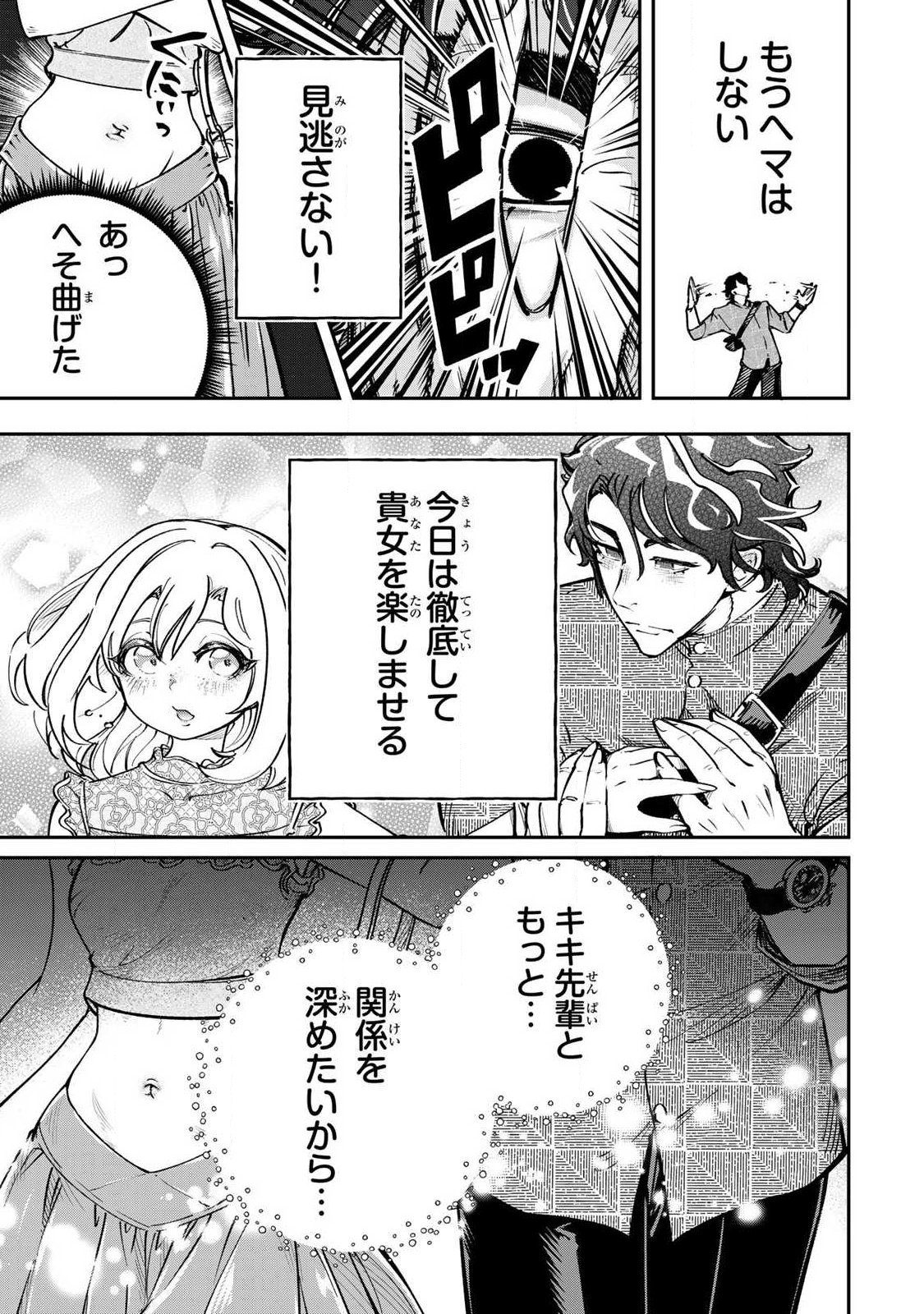 KONNANO ZENZEN EROKUNAI! Chapter 11.1 - Page 13