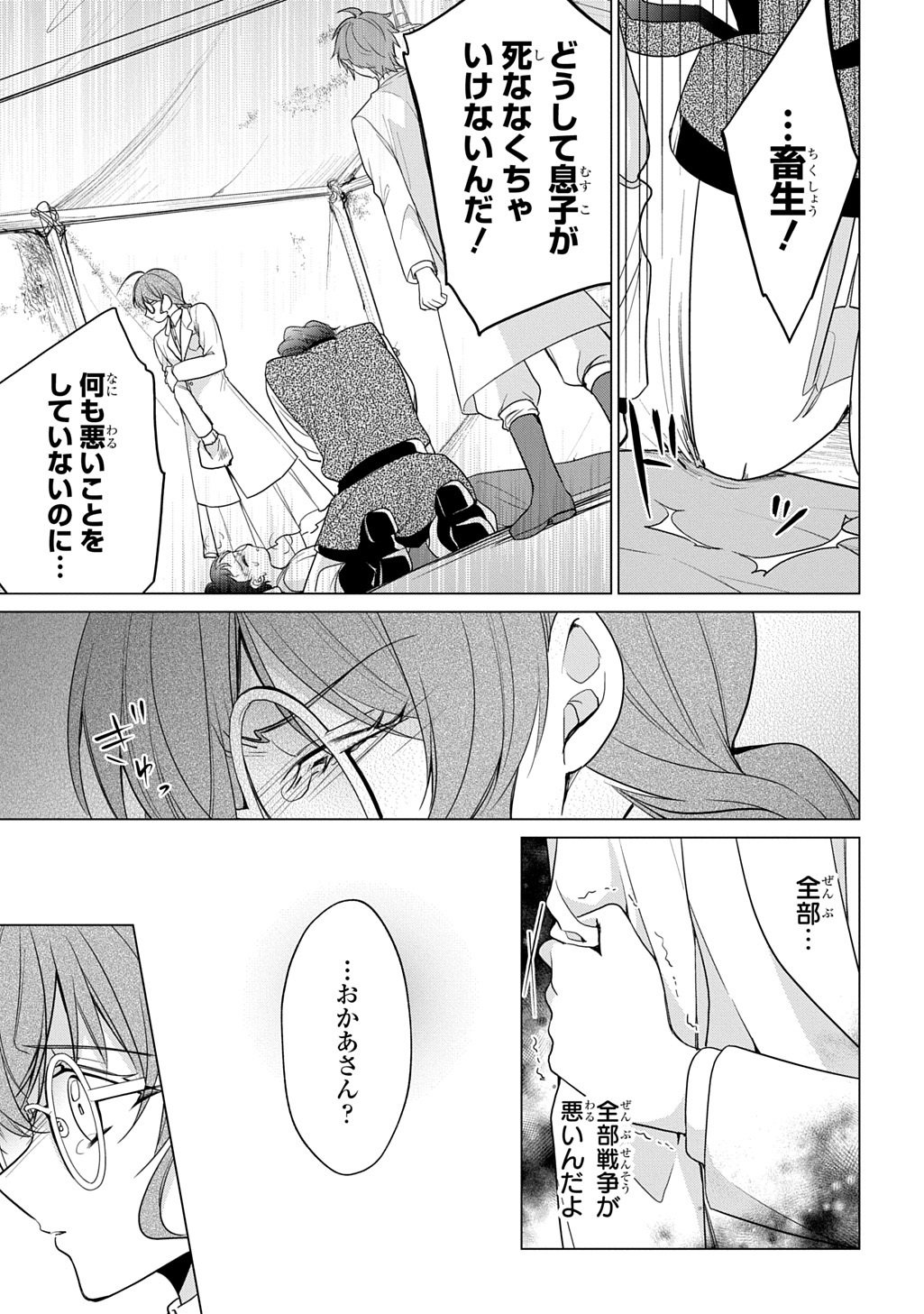 OUKOUSHAKU TO AI NO REIYAKU Chapter 6 - Page 13