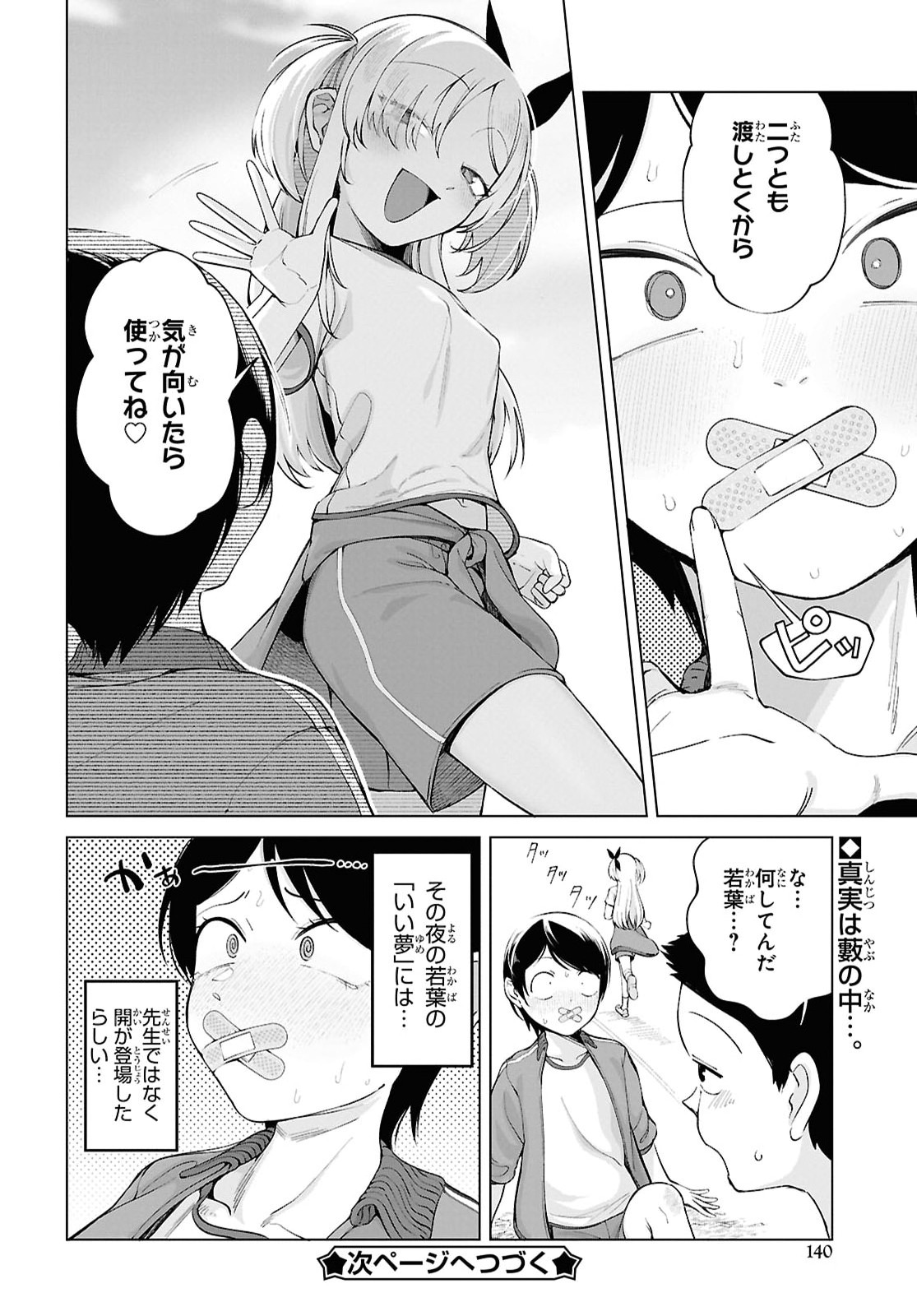 Ore no Ichizu wo Jama Suru Aitsu Chapter 5 page 12 - nihonkuni.com