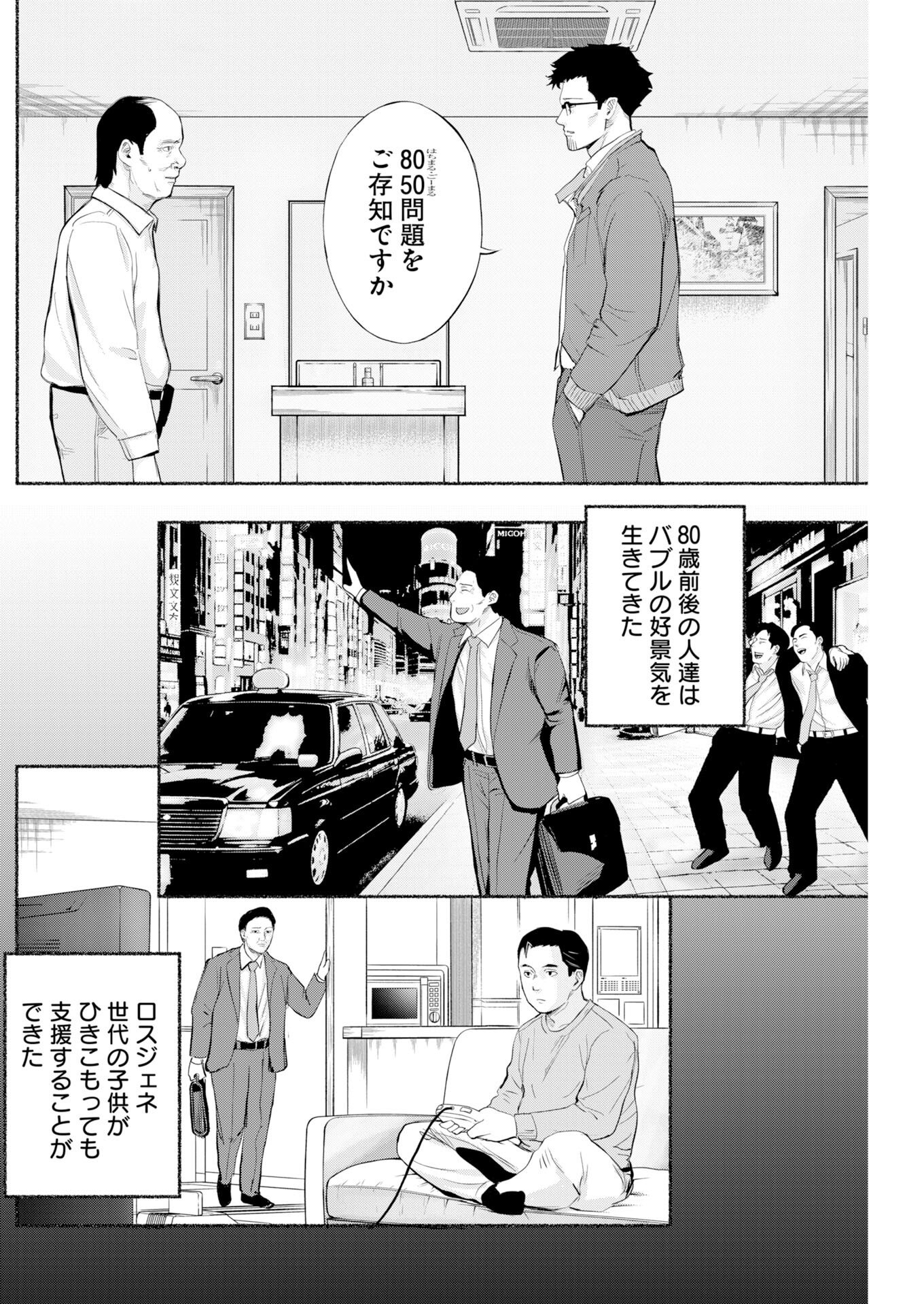 LOST FAMILY: NIHON DE ICHIBAN OOI SATSUJIN Chapter 9 - Page 18