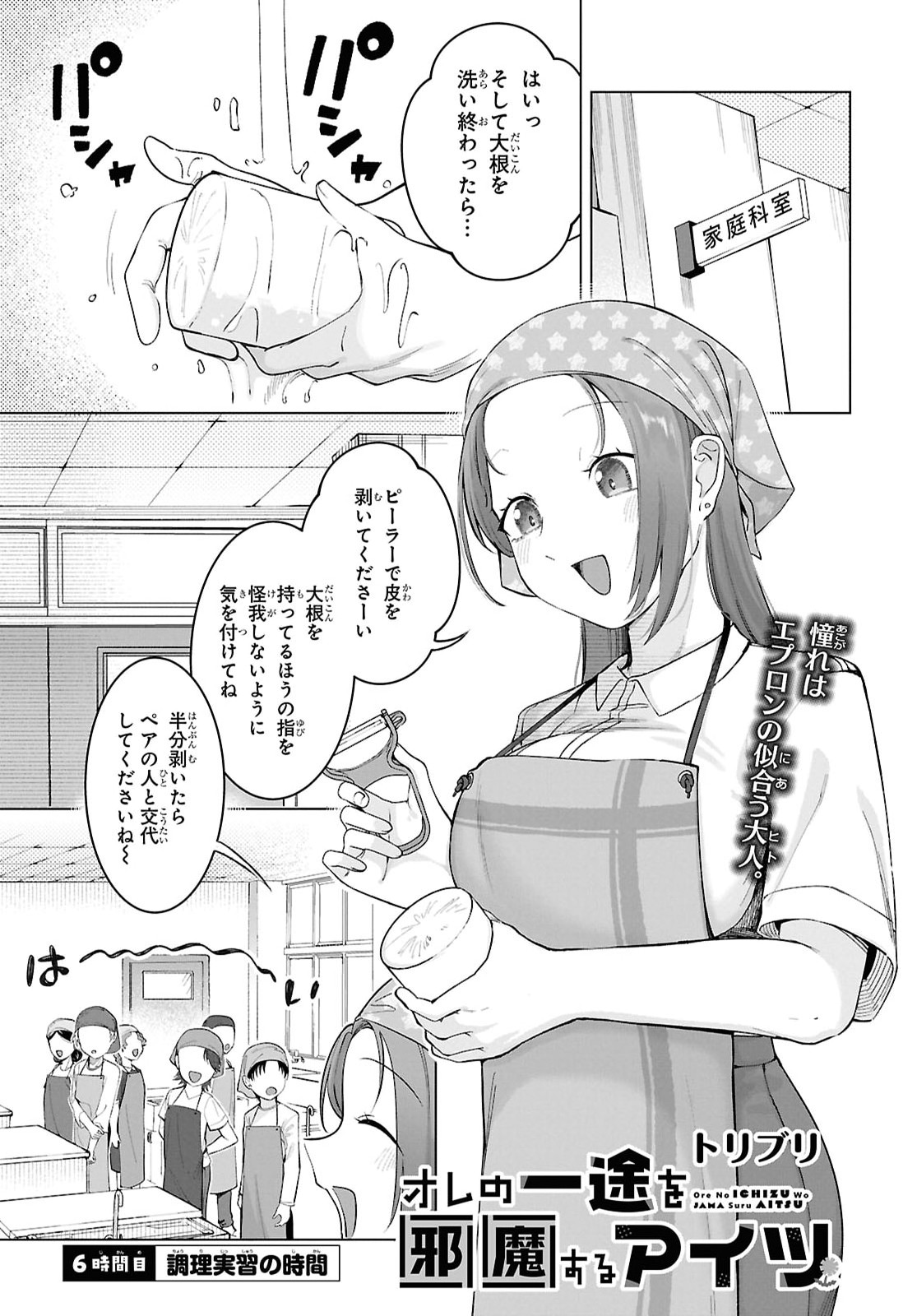 Ore no Ichizu wo Jama Suru Aitsu Chapter 6 page 1 - nihonkuni.com