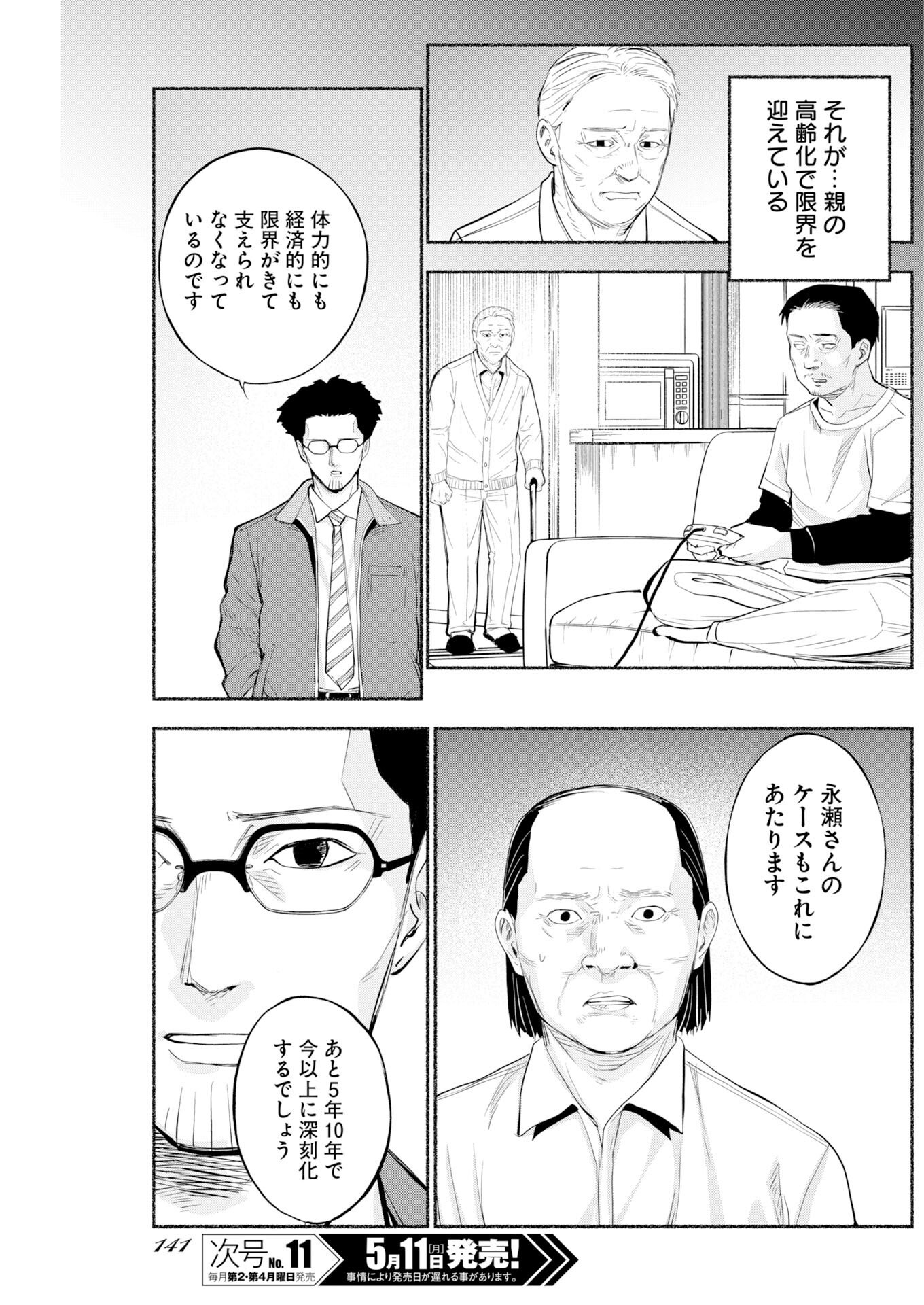 LOST FAMILY: NIHON DE ICHIBAN OOI SATSUJIN Chapter 9 - Page 19