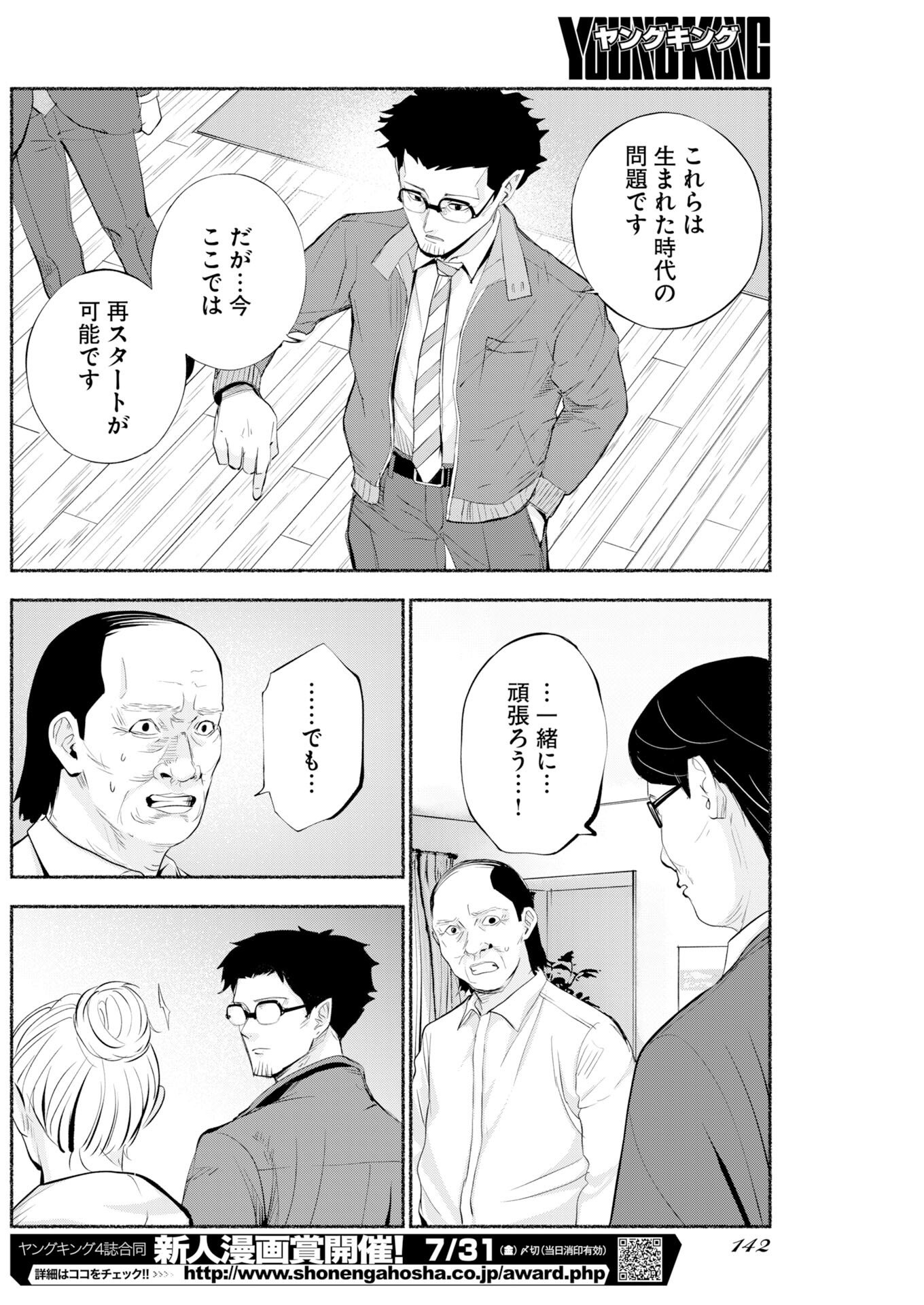 LOST FAMILY: NIHON DE ICHIBAN OOI SATSUJIN Chapter 9 - Page 20