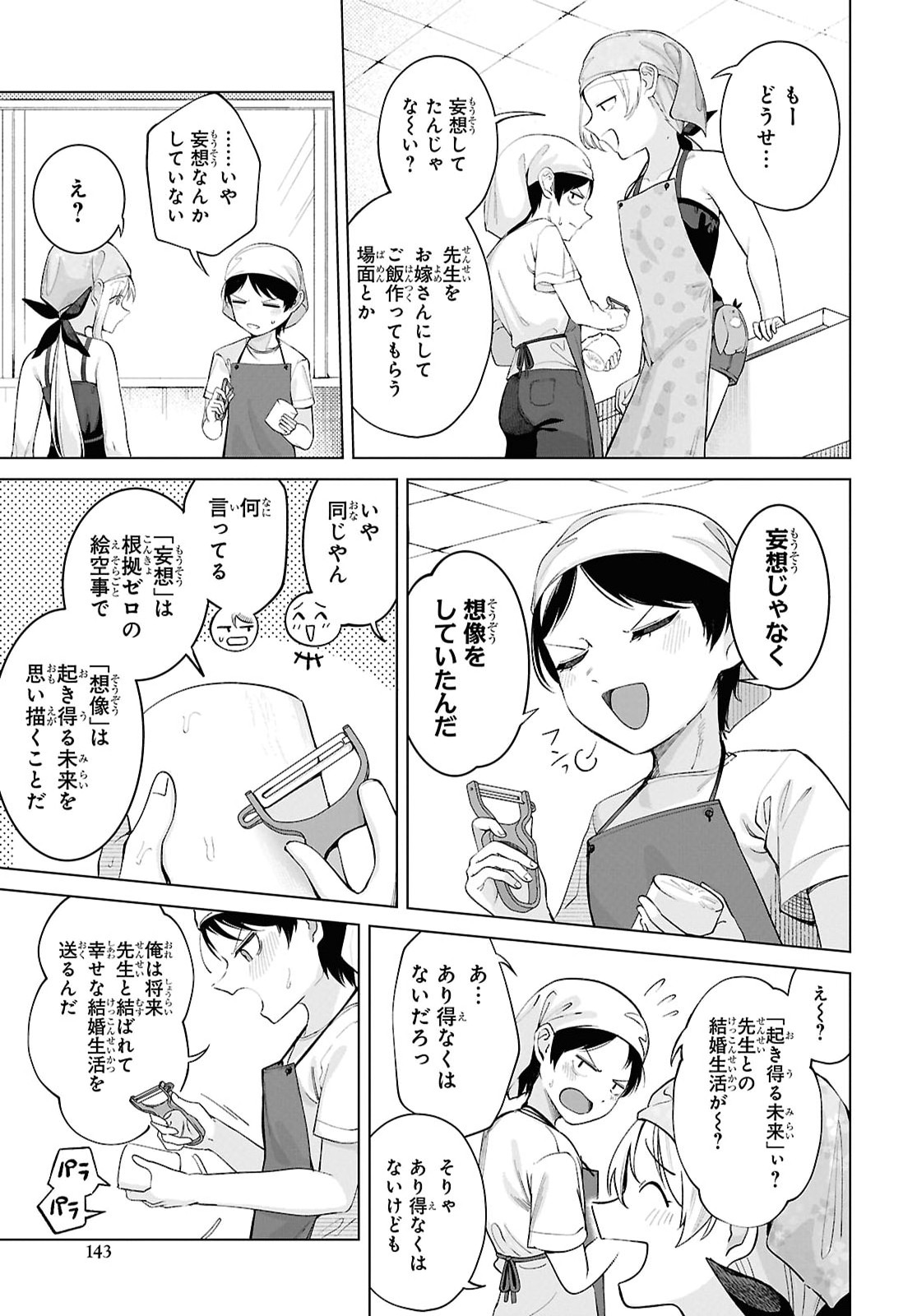 Ore no Ichizu wo Jama Suru Aitsu Chapter 6 page 3 - nihonkuni.com