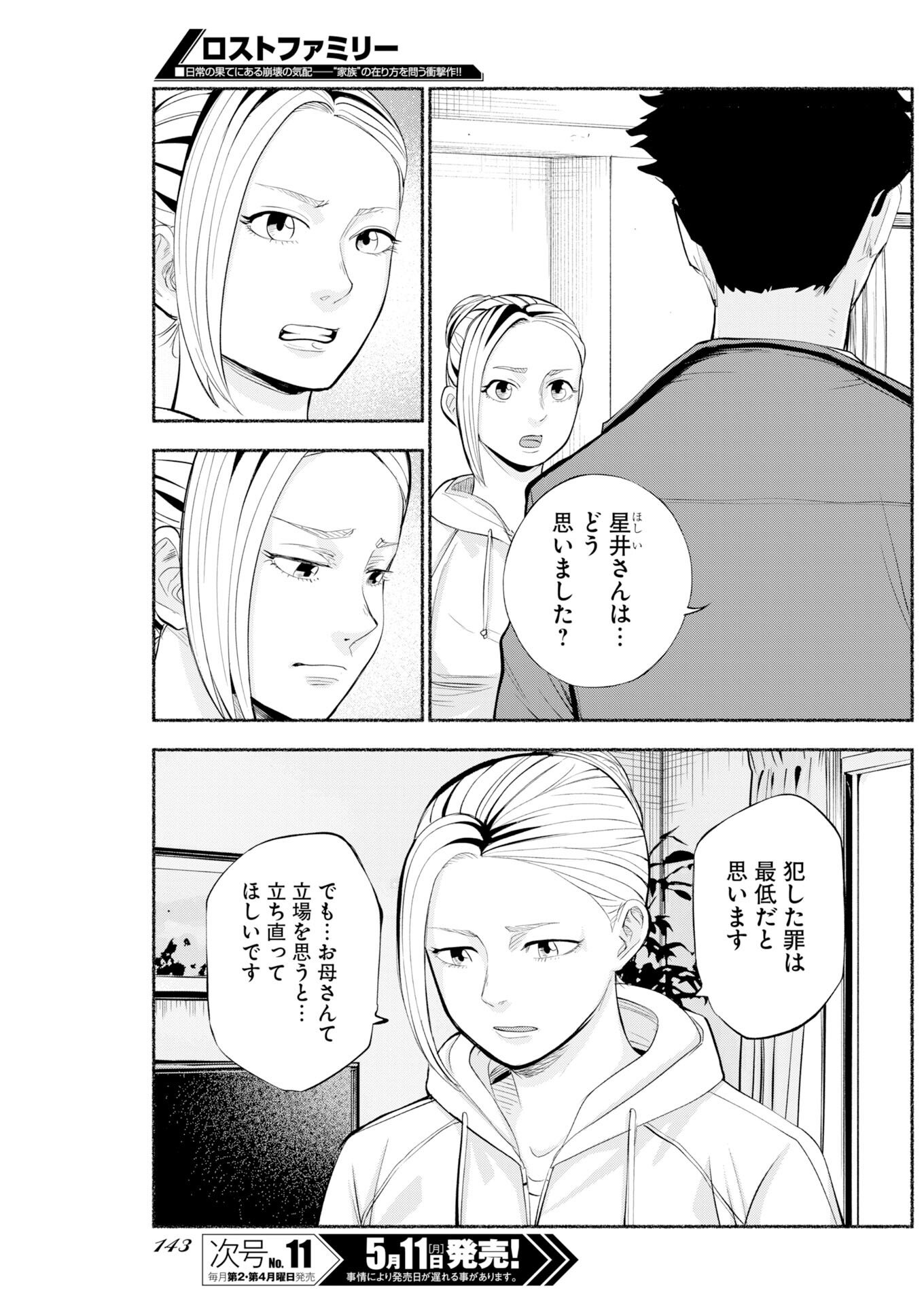 LOST FAMILY: NIHON DE ICHIBAN OOI SATSUJIN Chapter 9 - Page 21