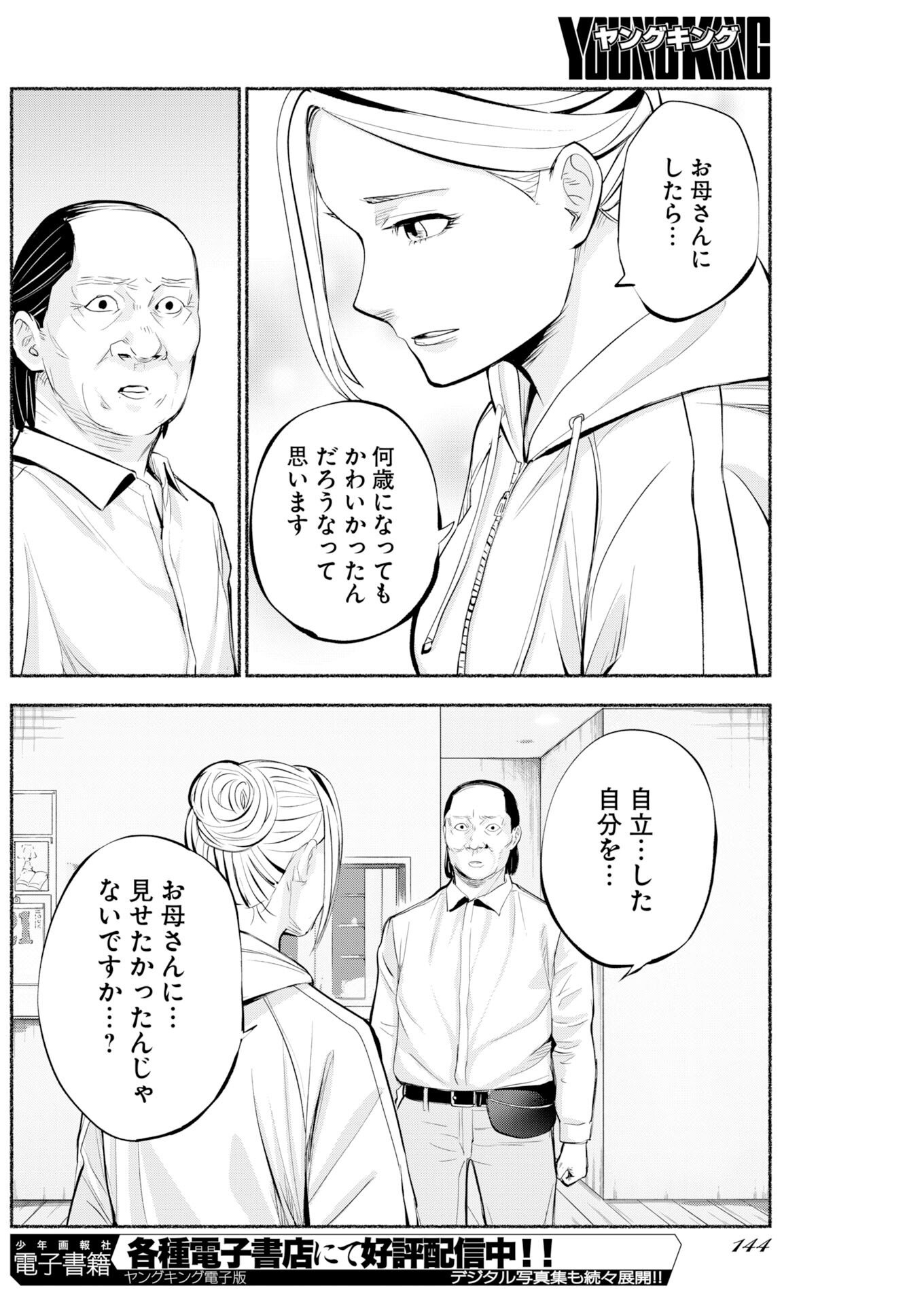 LOST FAMILY: NIHON DE ICHIBAN OOI SATSUJIN Chapter 9 - Page 22