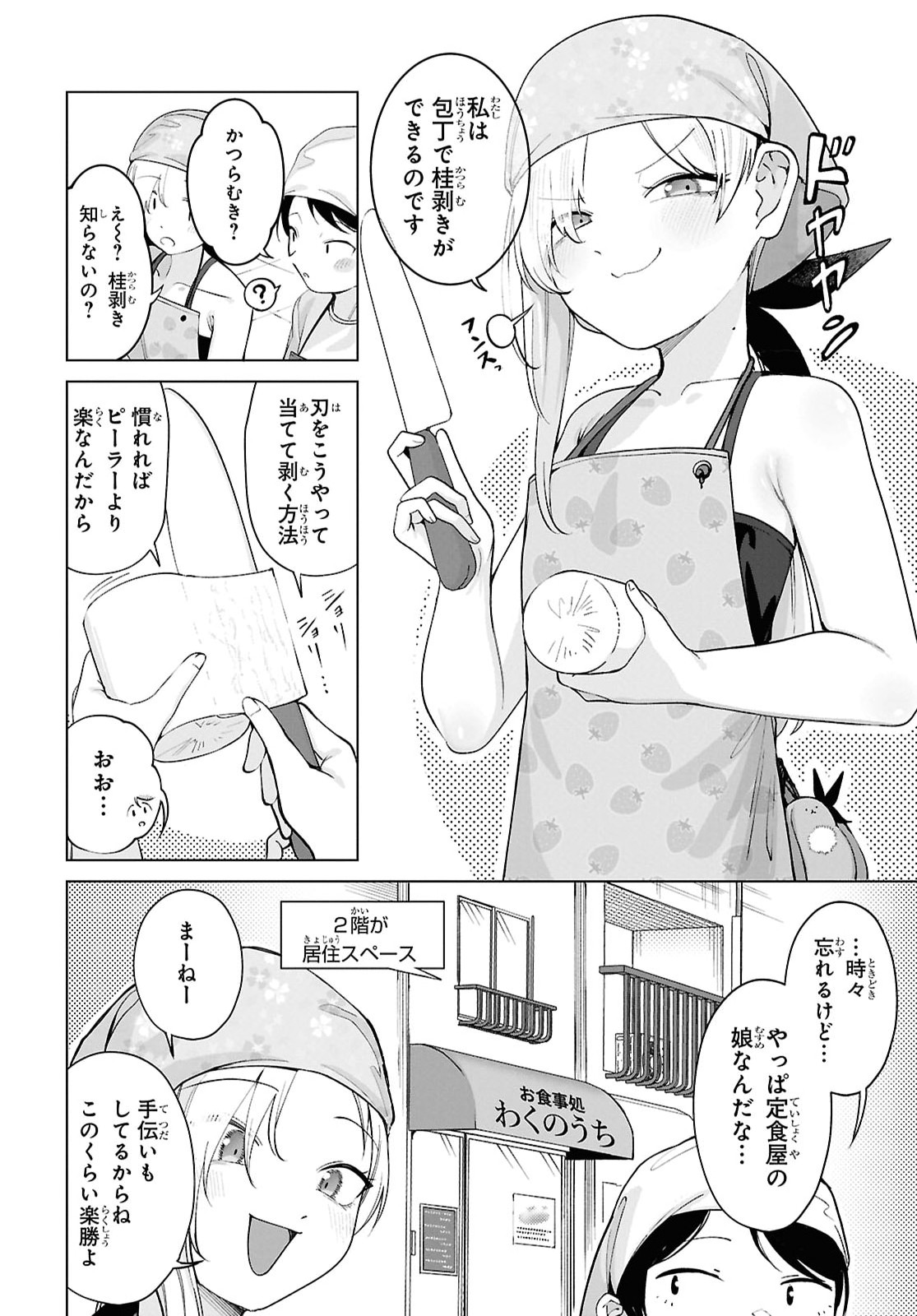 Ore no Ichizu wo Jama Suru Aitsu Chapter 6 page 6 - nihonkuni.com