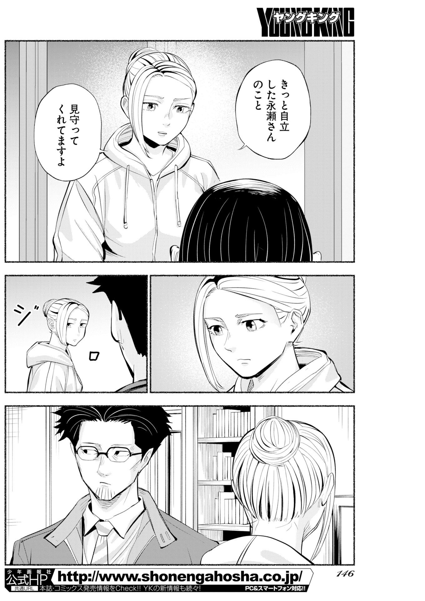 SEFURE Chapter 109 page 2 - nihonkuni.com