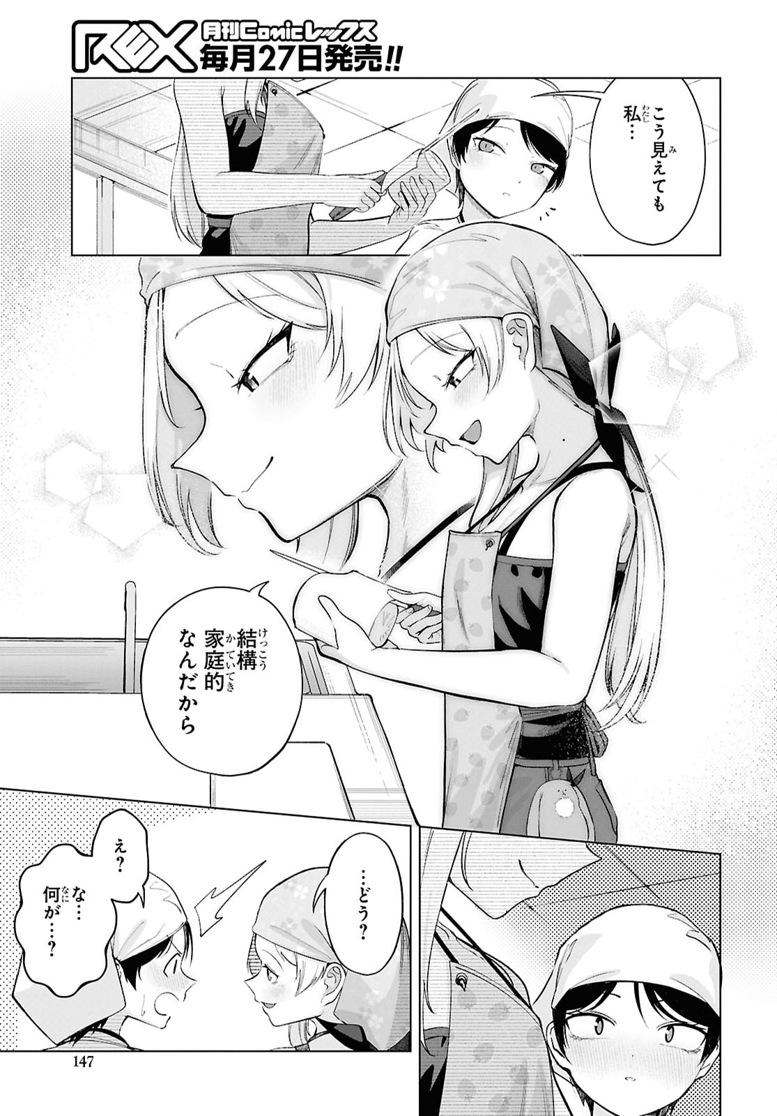 Ore no Ichizu wo Jama Suru Aitsu Chapter 6 page 7 - nihonkuni.com