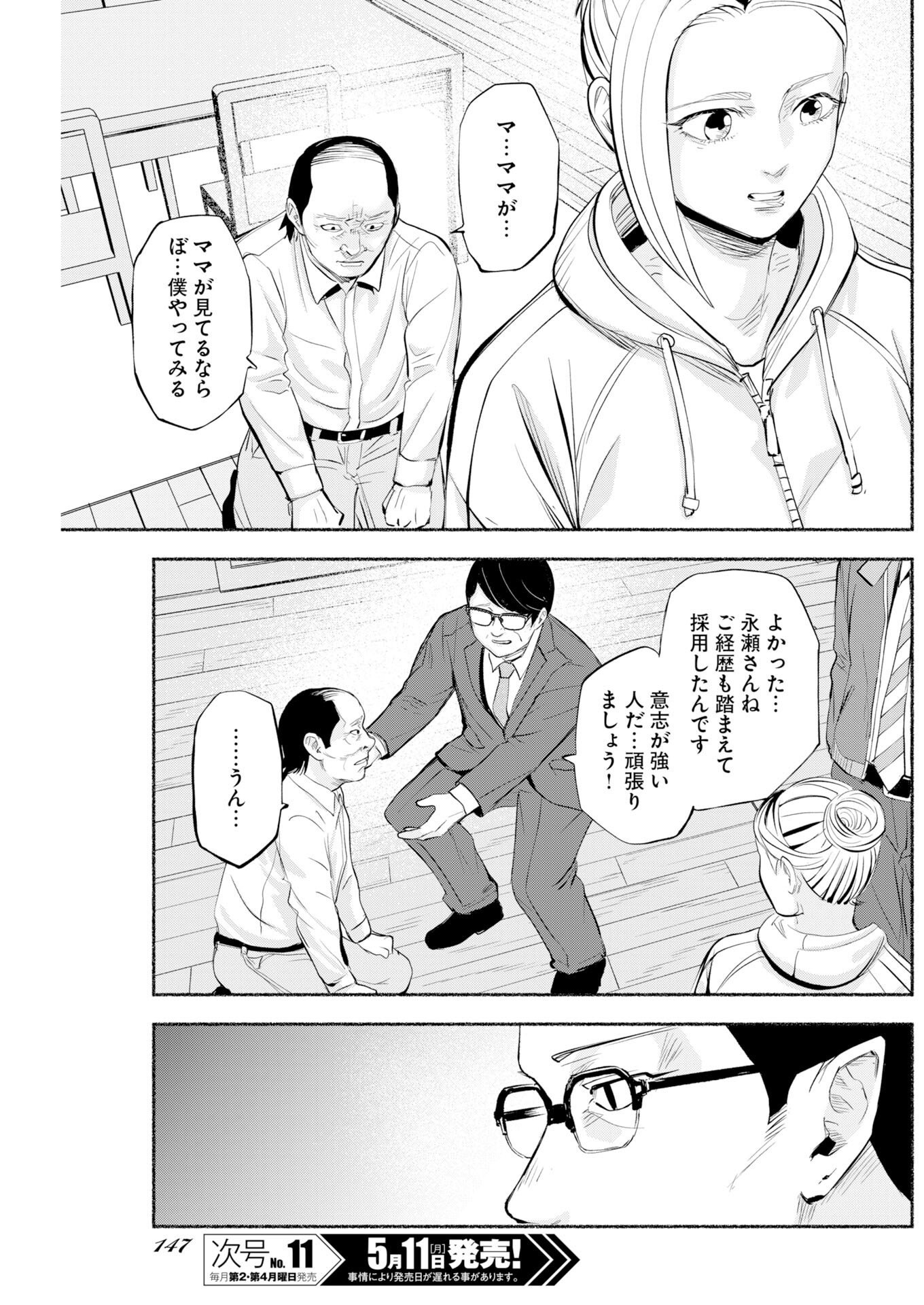 LOST FAMILY: NIHON DE ICHIBAN OOI SATSUJIN Chapter 9 - Page 25